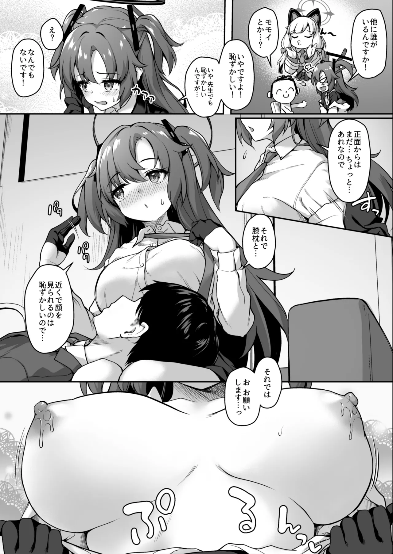 先生、今夜もミルクを飲んでください Page.5
