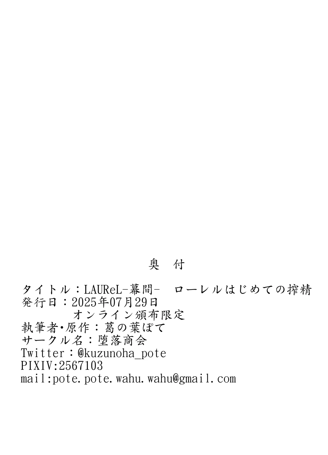 [堕落商会 (葛葉ぽて)] LAUReL-幕間- ローレルはじめての搾精 Page.15