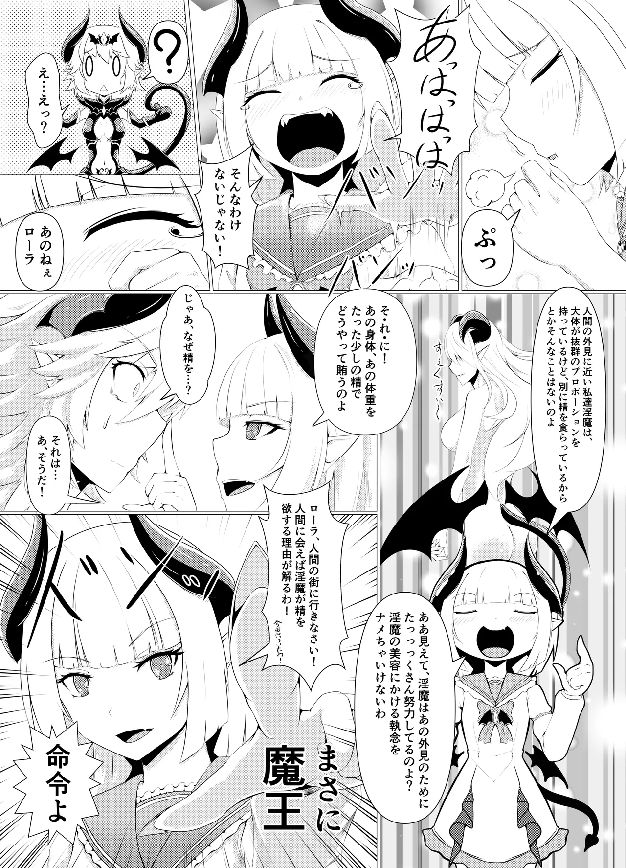 [堕落商会 (葛葉ぽて)] LAUReL-幕間- ローレルはじめての搾精 Page.3