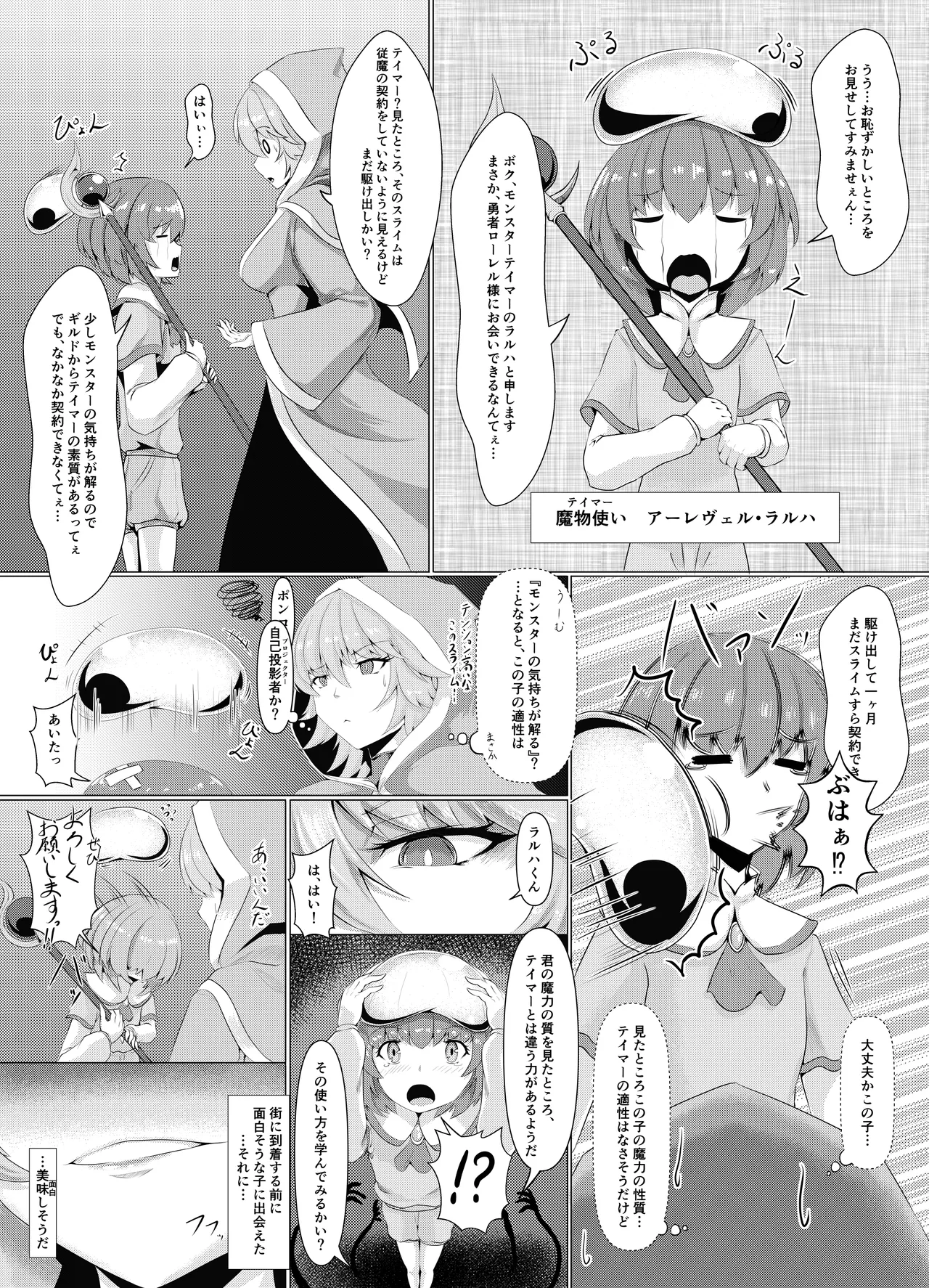 [堕落商会 (葛葉ぽて)] LAUReL-幕間- ローレルはじめての搾精 Page.5