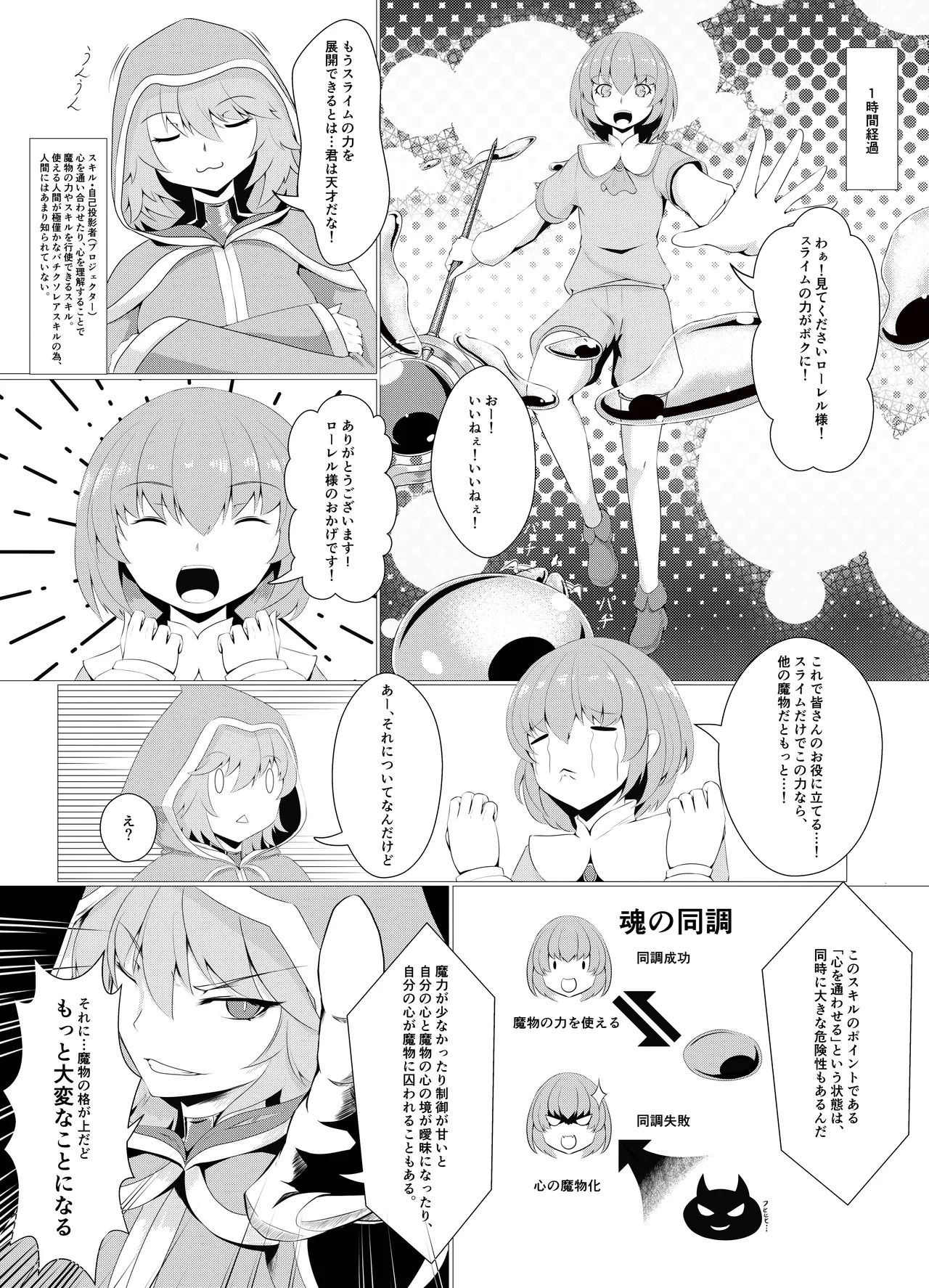 [堕落商会 (葛葉ぽて)] LAUReL-幕間- ローレルはじめての搾精 Page.6