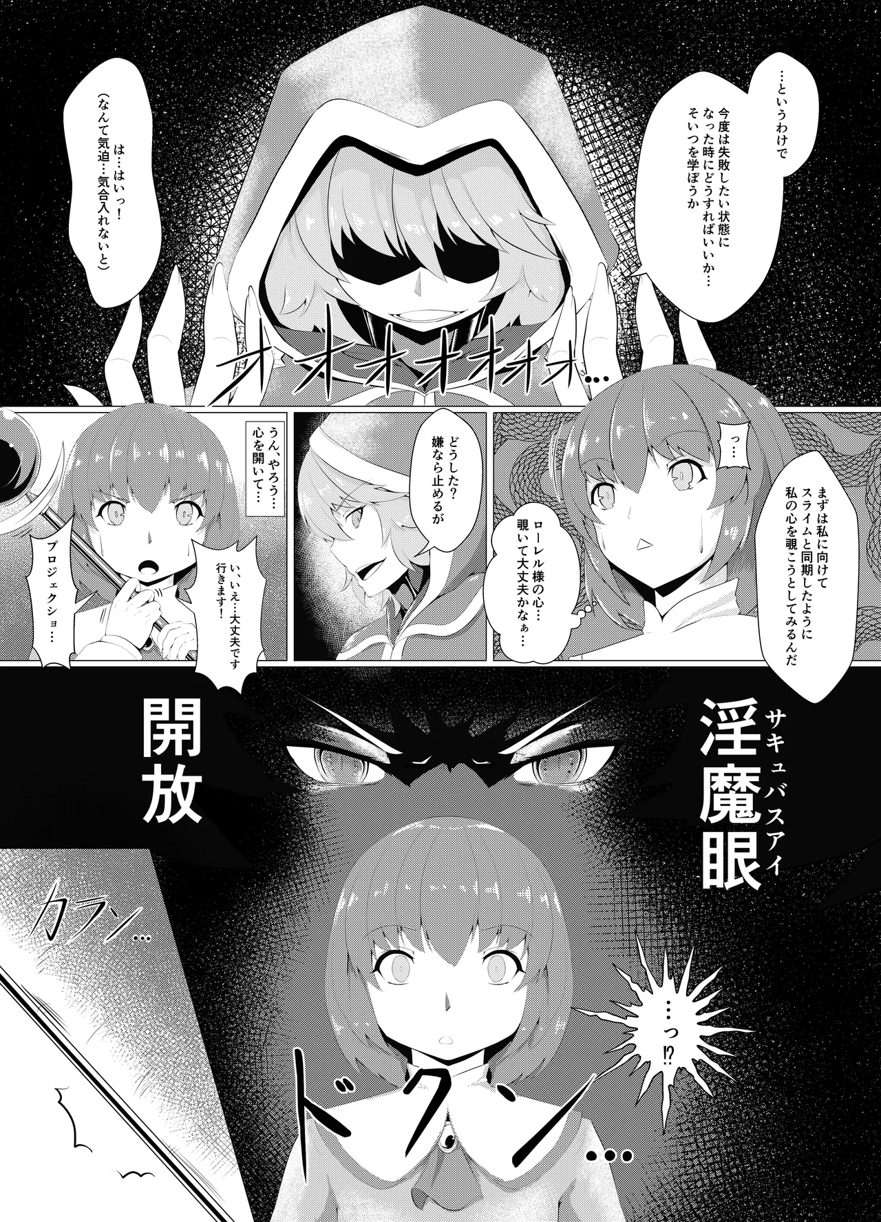 [堕落商会 (葛葉ぽて)] LAUReL-幕間- ローレルはじめての搾精 Page.7