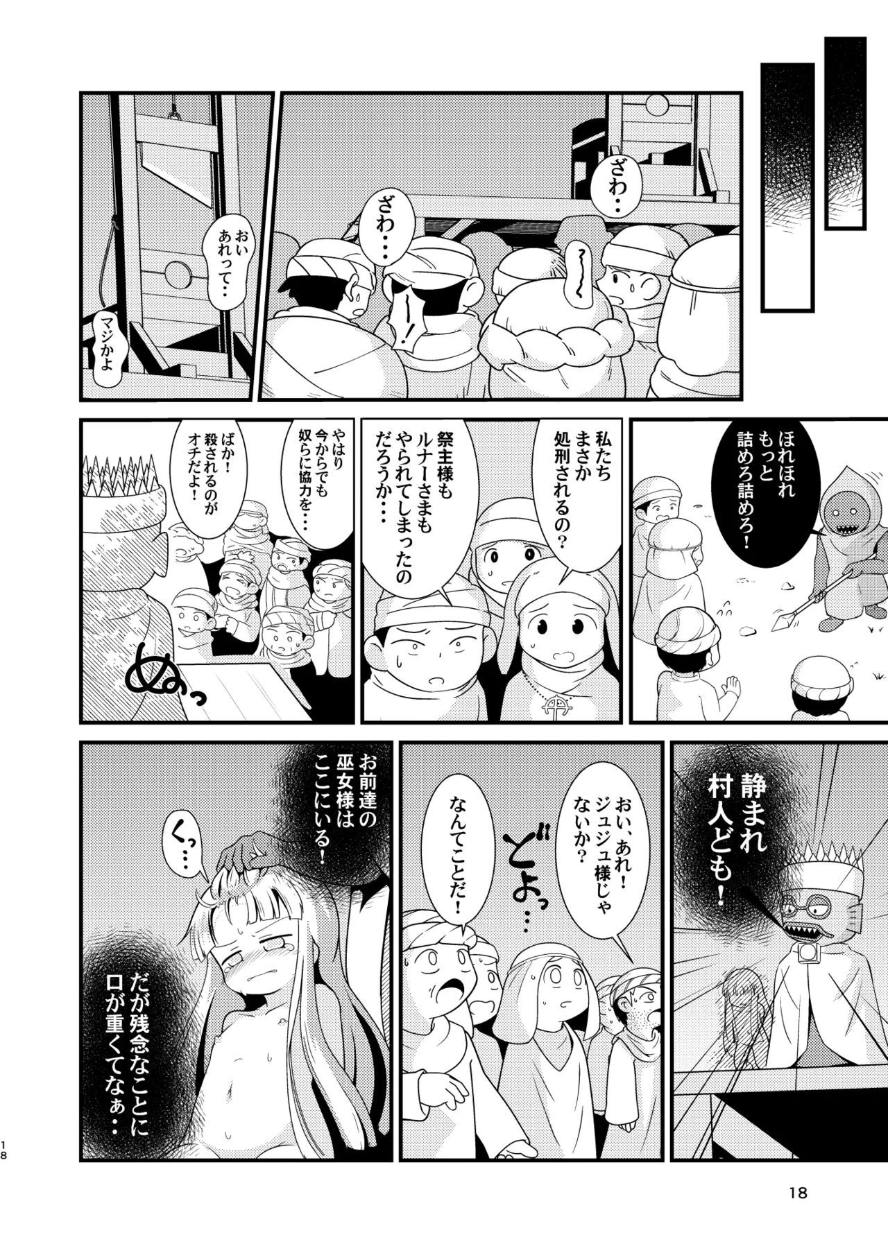 ［またヤっちゃいました？］ ジュジュさま 負けないで！（下巻） （魔法陣グルグル） Page.17