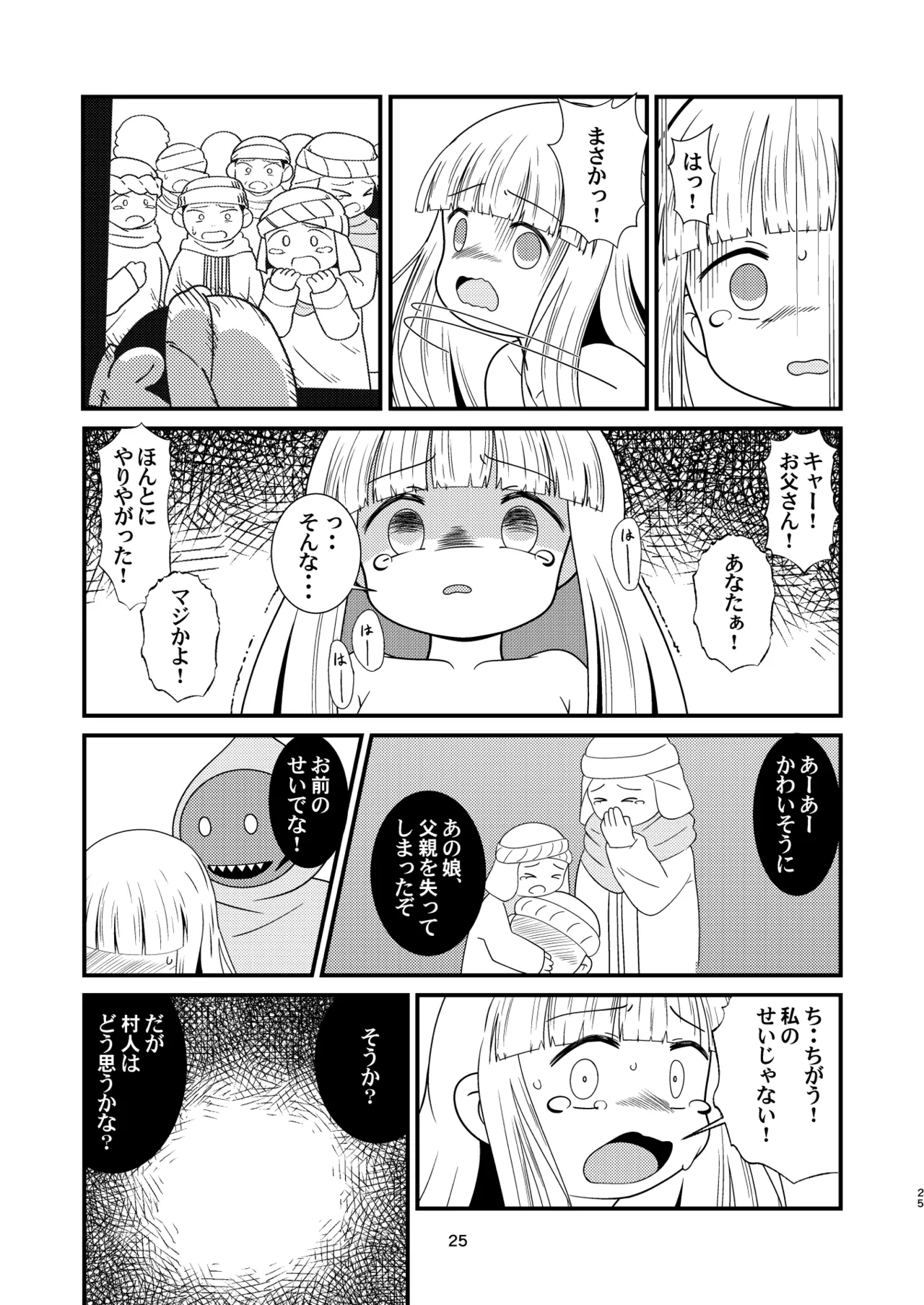 ［またヤっちゃいました？］ ジュジュさま 負けないで！（下巻） （魔法陣グルグル） Page.24