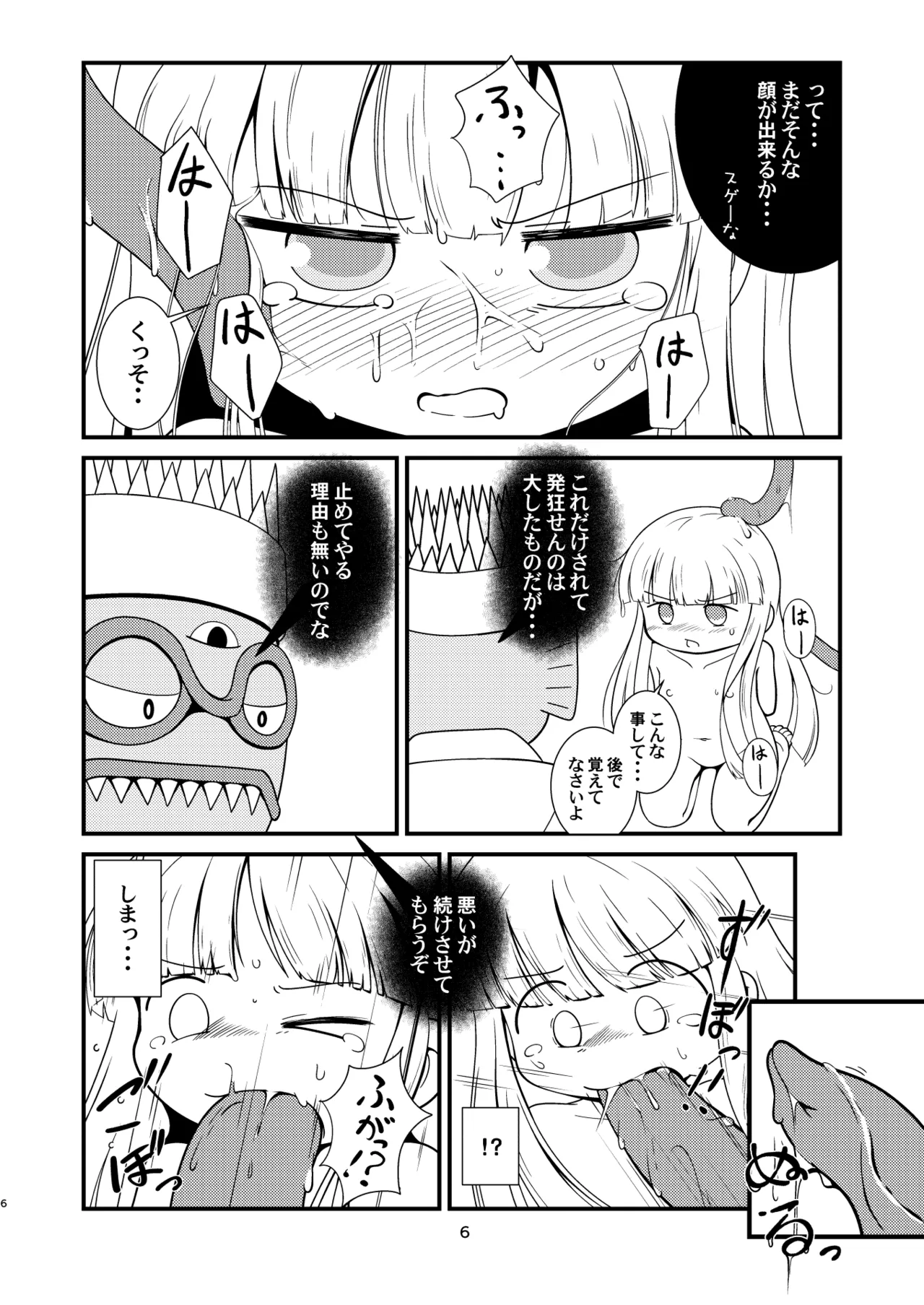 ［またヤっちゃいました？］ ジュジュさま 負けないで！（下巻） （魔法陣グルグル） Page.5