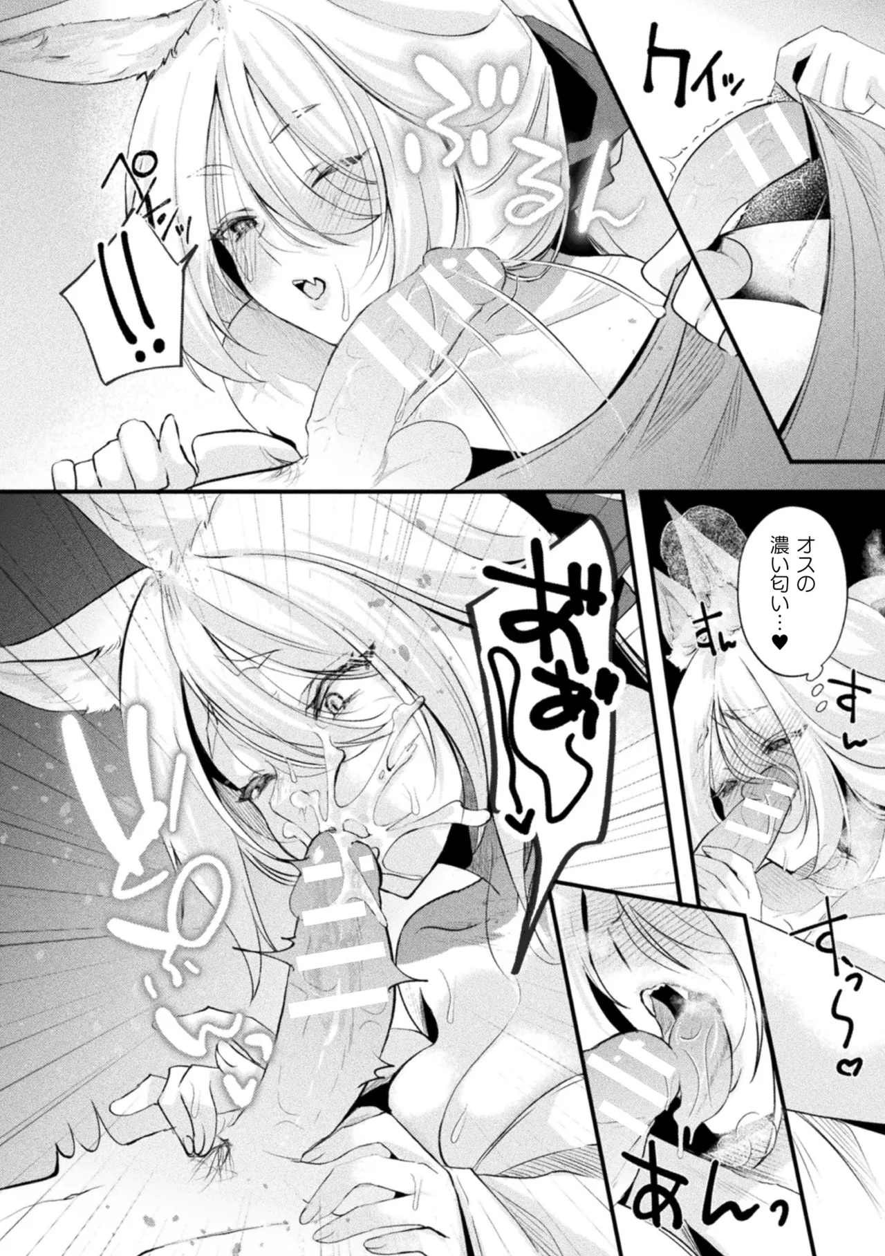 別冊コミックアンリアル けもみみえっち〜発情期をきっかけに結ばれた獣っ娘たち〜 デジタル版 Vol.2 Page.15
