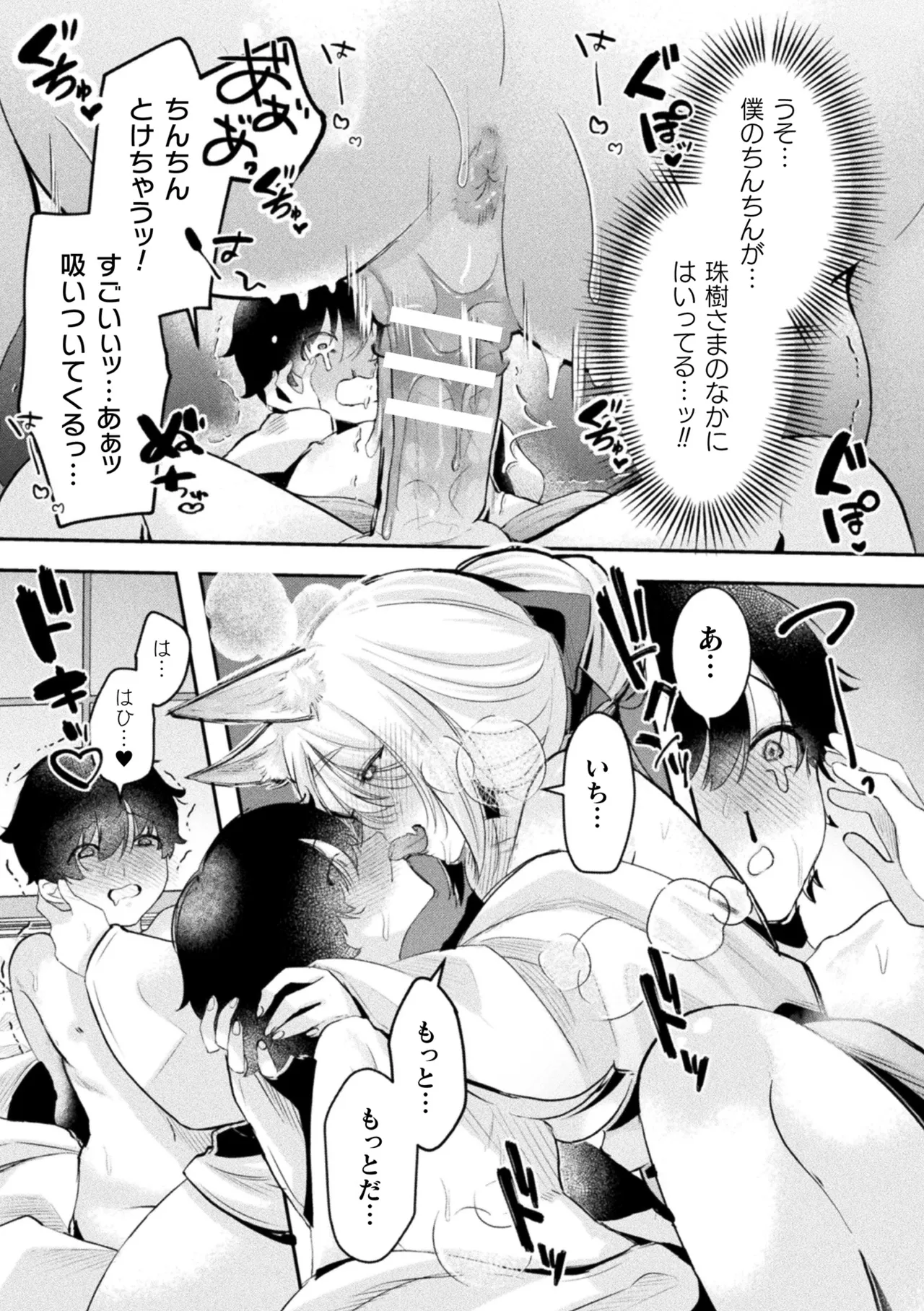 別冊コミックアンリアル けもみみえっち〜発情期をきっかけに結ばれた獣っ娘たち〜 デジタル版 Vol.2 Page.18