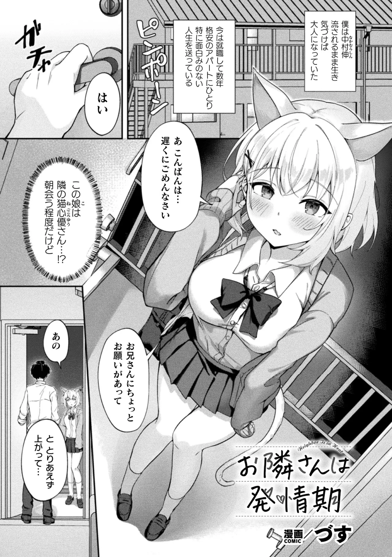 別冊コミックアンリアル けもみみえっち〜発情期をきっかけに結ばれた獣っ娘たち〜 デジタル版 Vol.2 Page.28