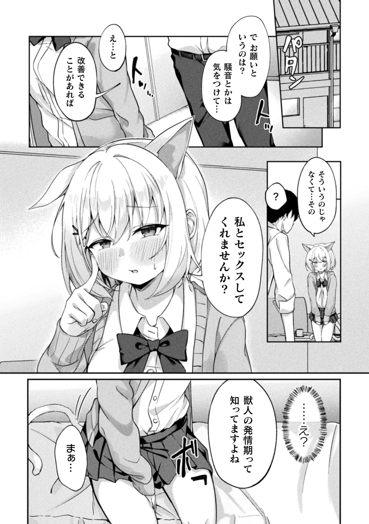 別冊コミックアンリアル けもみみえっち〜発情期をきっかけに結ばれた獣っ娘たち〜 デジタル版 Vol.2 Page.29