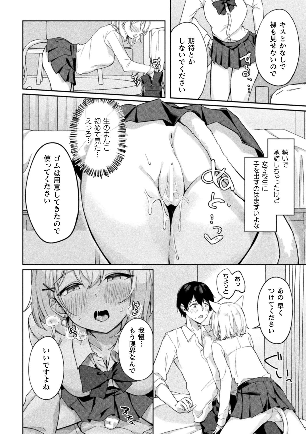 別冊コミックアンリアル けもみみえっち〜発情期をきっかけに結ばれた獣っ娘たち〜 デジタル版 Vol.2 Page.31