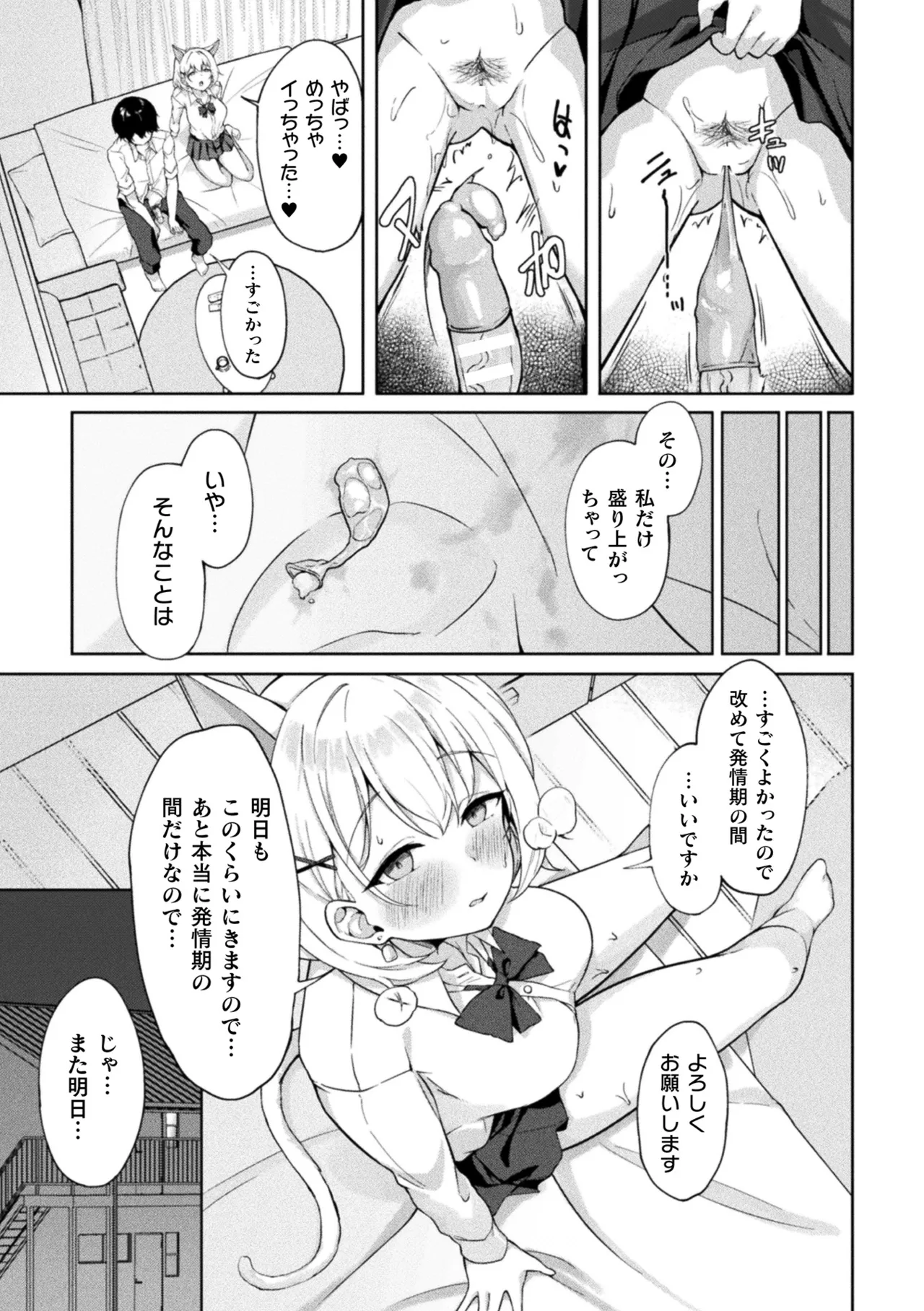 別冊コミックアンリアル けもみみえっち〜発情期をきっかけに結ばれた獣っ娘たち〜 デジタル版 Vol.2 Page.36
