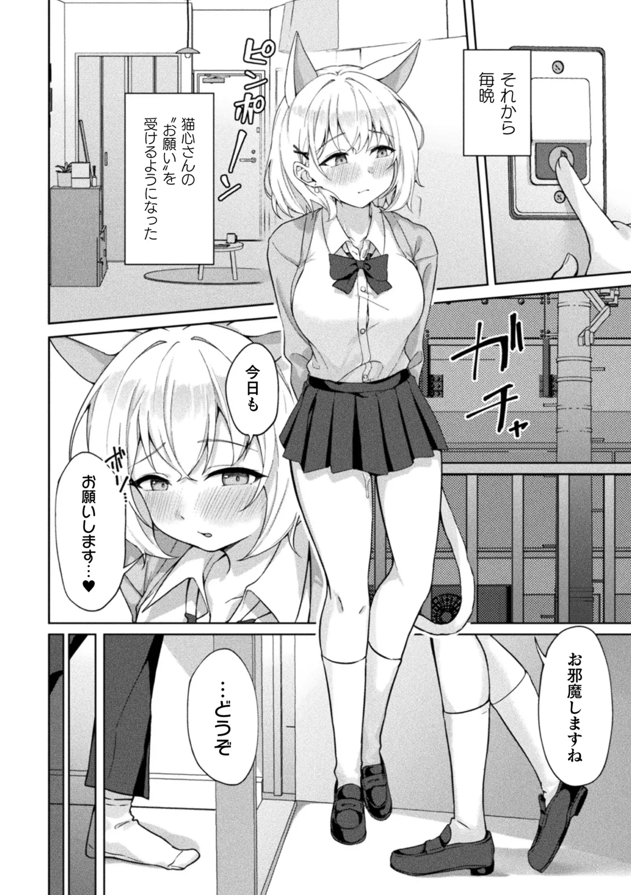 別冊コミックアンリアル けもみみえっち〜発情期をきっかけに結ばれた獣っ娘たち〜 デジタル版 Vol.2 Page.37
