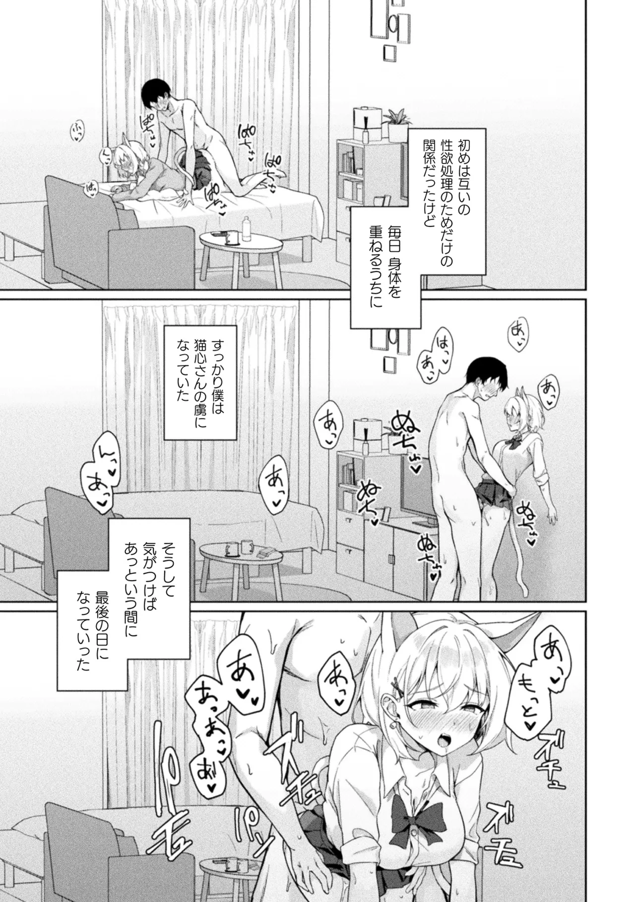 別冊コミックアンリアル けもみみえっち〜発情期をきっかけに結ばれた獣っ娘たち〜 デジタル版 Vol.2 Page.38