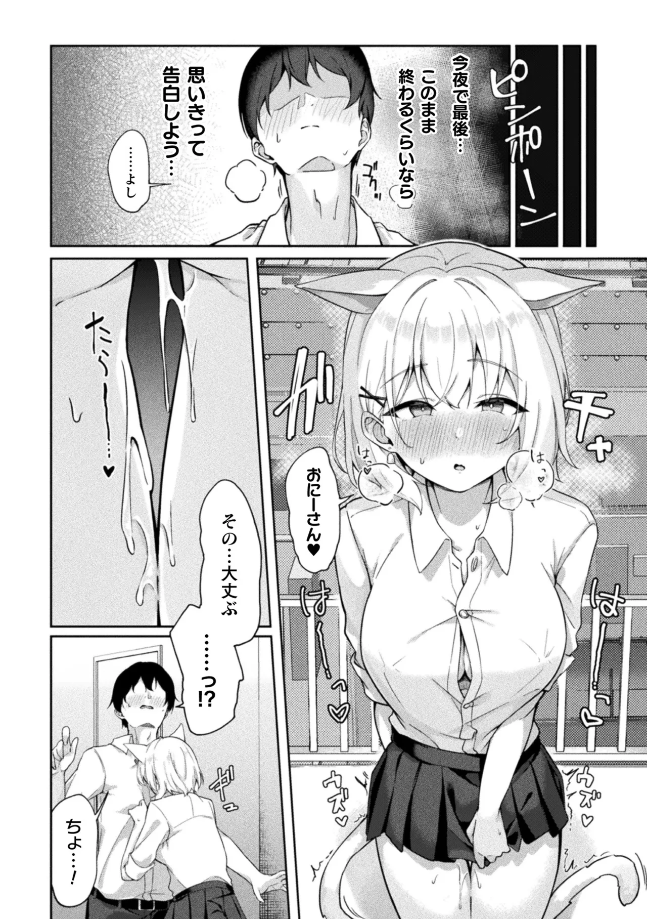 別冊コミックアンリアル けもみみえっち〜発情期をきっかけに結ばれた獣っ娘たち〜 デジタル版 Vol.2 Page.39
