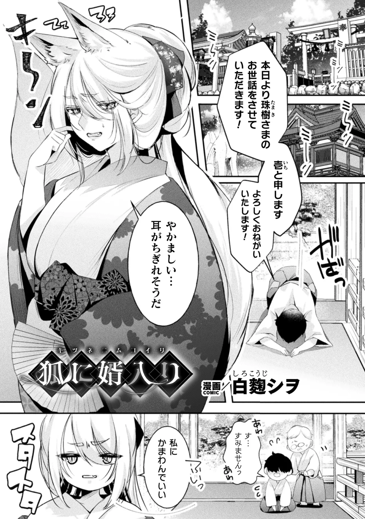 別冊コミックアンリアル けもみみえっち〜発情期をきっかけに結ばれた獣っ娘たち〜 デジタル版 Vol.2 Page.4