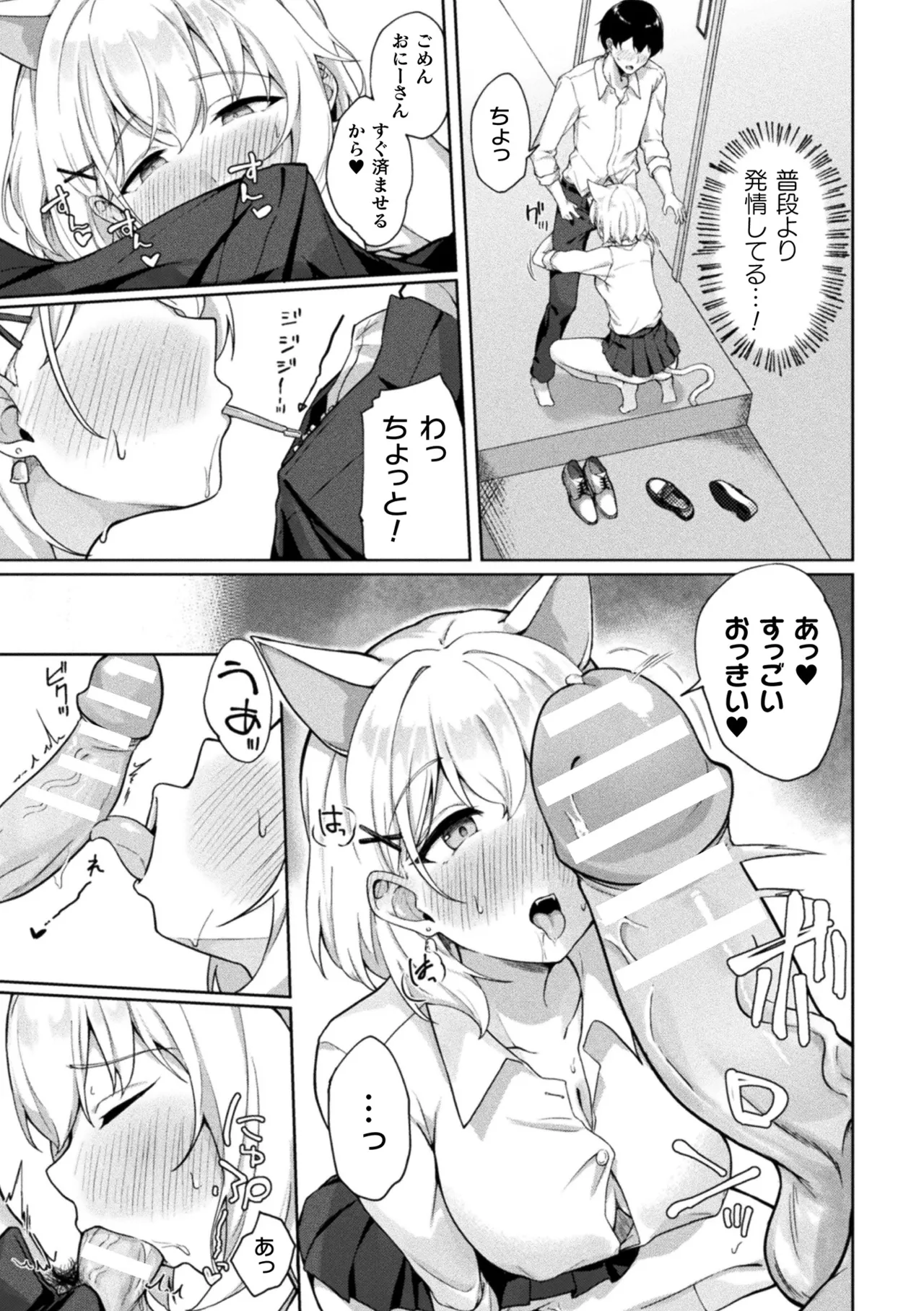 別冊コミックアンリアル けもみみえっち〜発情期をきっかけに結ばれた獣っ娘たち〜 デジタル版 Vol.2 Page.40