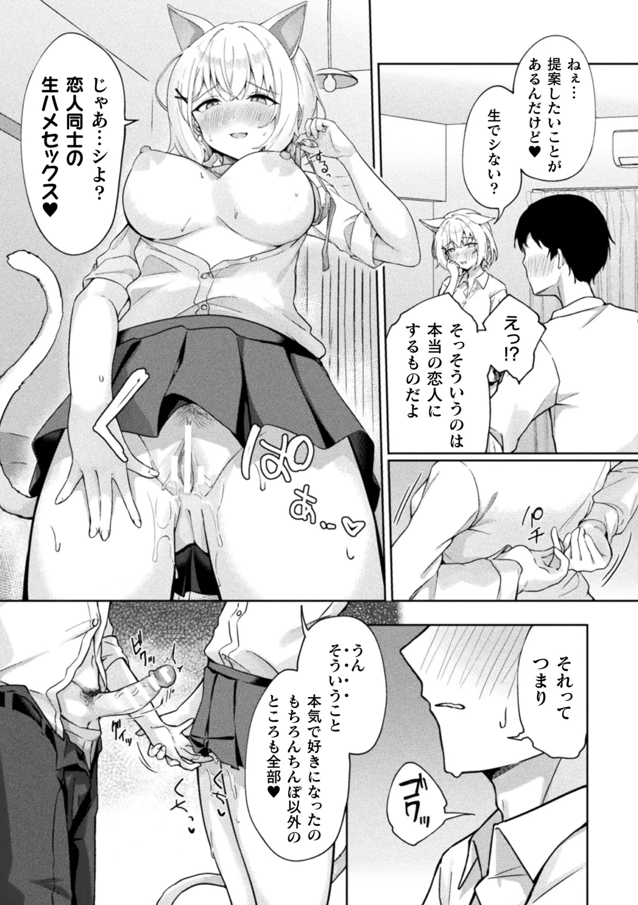 別冊コミックアンリアル けもみみえっち〜発情期をきっかけに結ばれた獣っ娘たち〜 デジタル版 Vol.2 Page.42