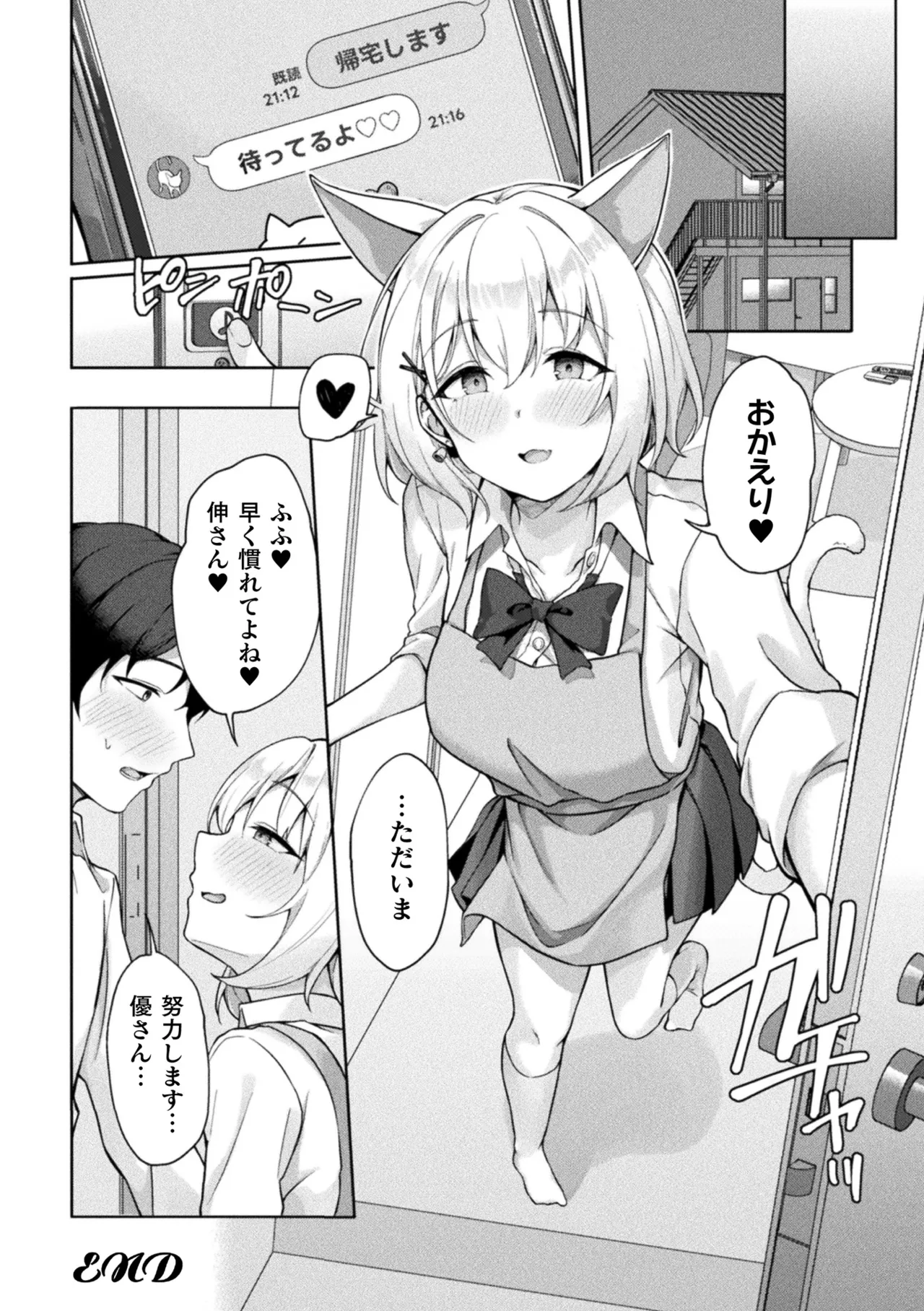 別冊コミックアンリアル けもみみえっち〜発情期をきっかけに結ばれた獣っ娘たち〜 デジタル版 Vol.2 Page.49