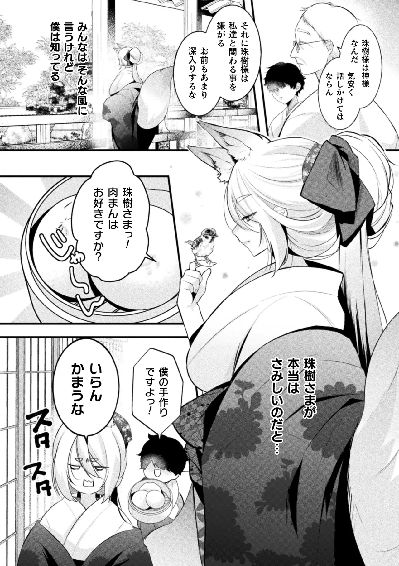 別冊コミックアンリアル けもみみえっち〜発情期をきっかけに結ばれた獣っ娘たち〜 デジタル版 Vol.2 Page.5