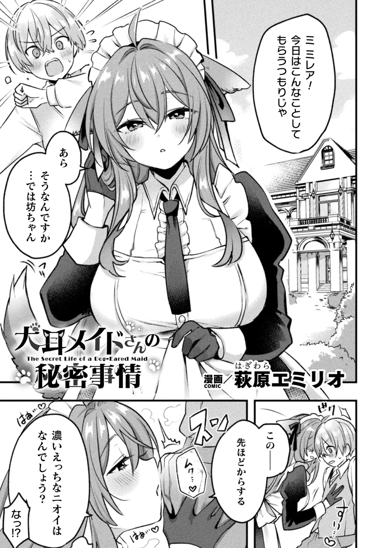 別冊コミックアンリアル けもみみえっち〜発情期をきっかけに結ばれた獣っ娘たち〜 デジタル版 Vol.2 Page.50