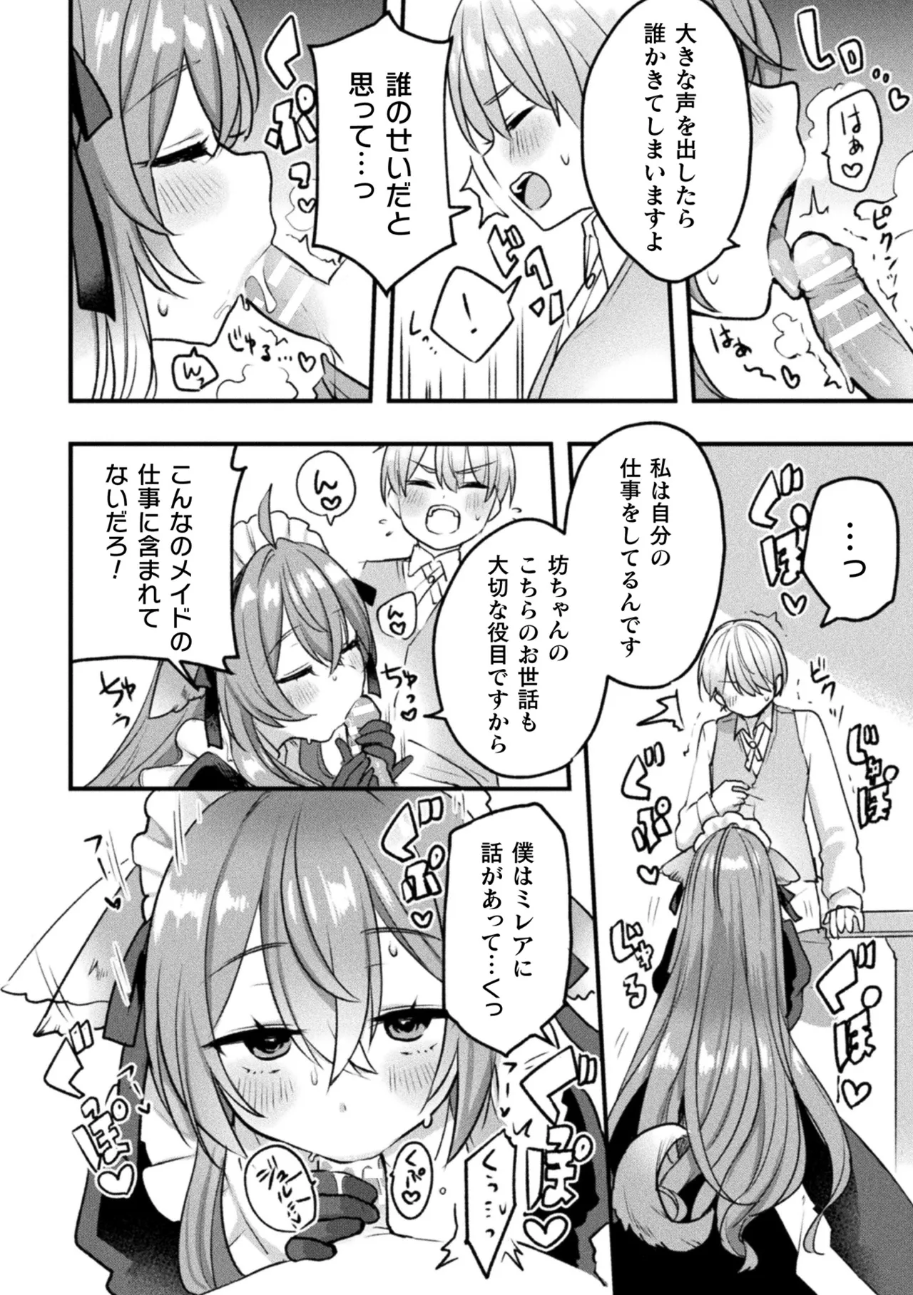 別冊コミックアンリアル けもみみえっち〜発情期をきっかけに結ばれた獣っ娘たち〜 デジタル版 Vol.2 Page.51