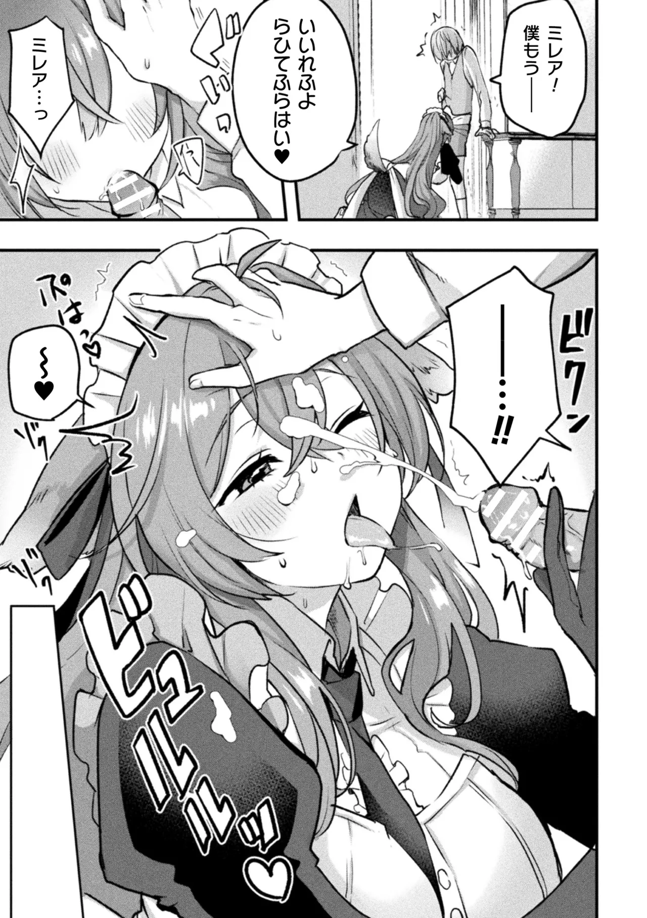 別冊コミックアンリアル けもみみえっち〜発情期をきっかけに結ばれた獣っ娘たち〜 デジタル版 Vol.2 Page.52