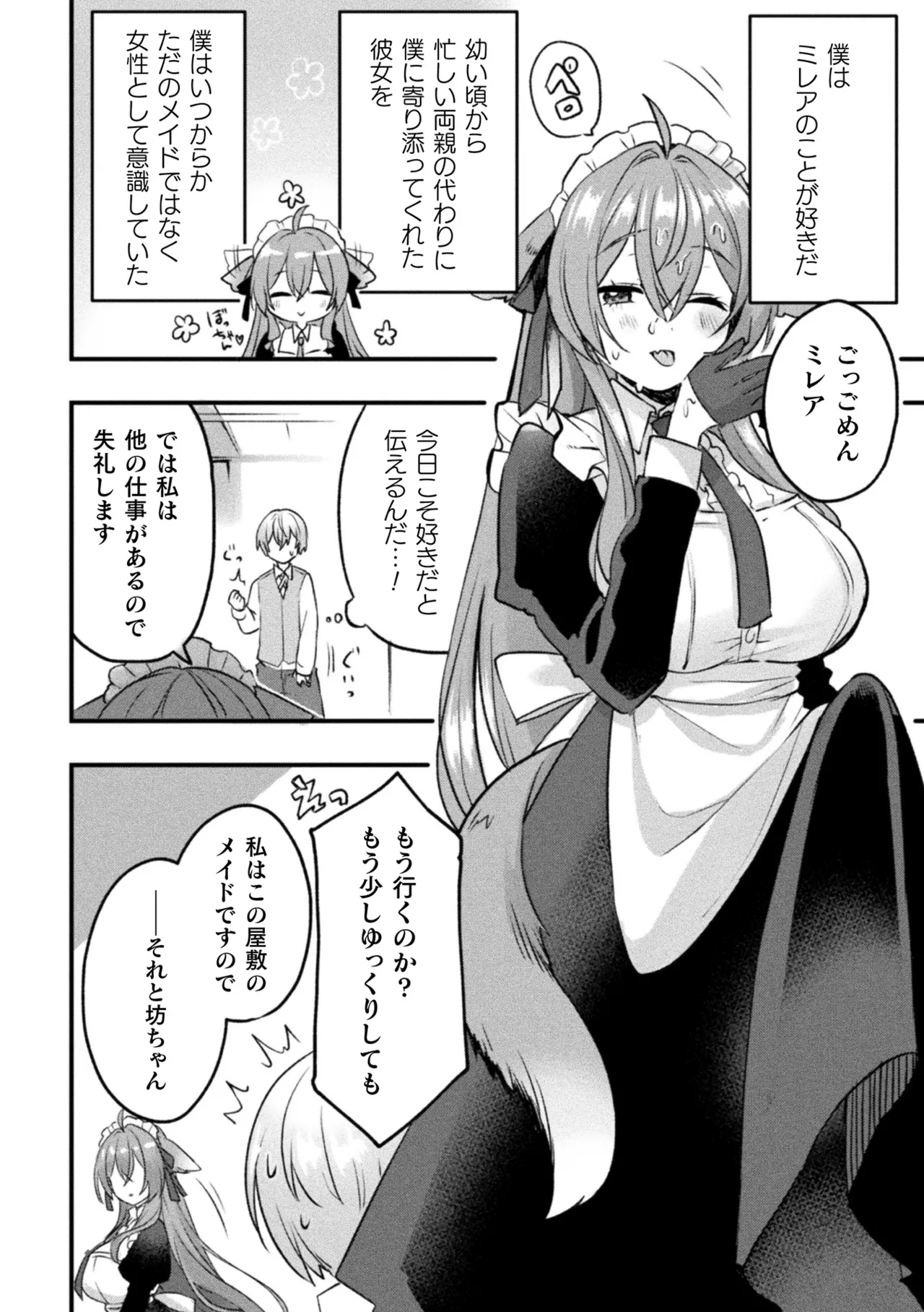 別冊コミックアンリアル けもみみえっち〜発情期をきっかけに結ばれた獣っ娘たち〜 デジタル版 Vol.2 Page.53