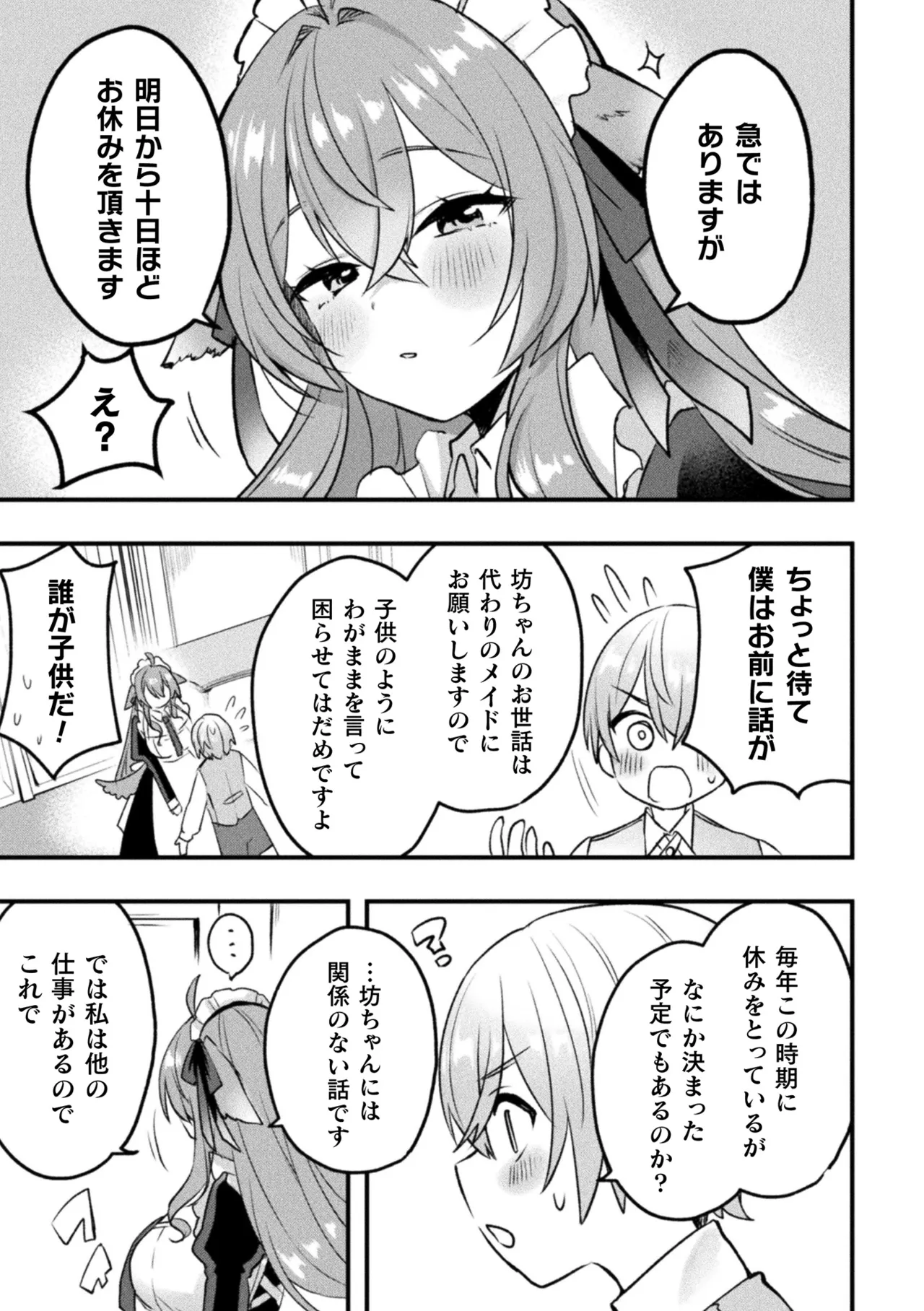 別冊コミックアンリアル けもみみえっち〜発情期をきっかけに結ばれた獣っ娘たち〜 デジタル版 Vol.2 Page.54