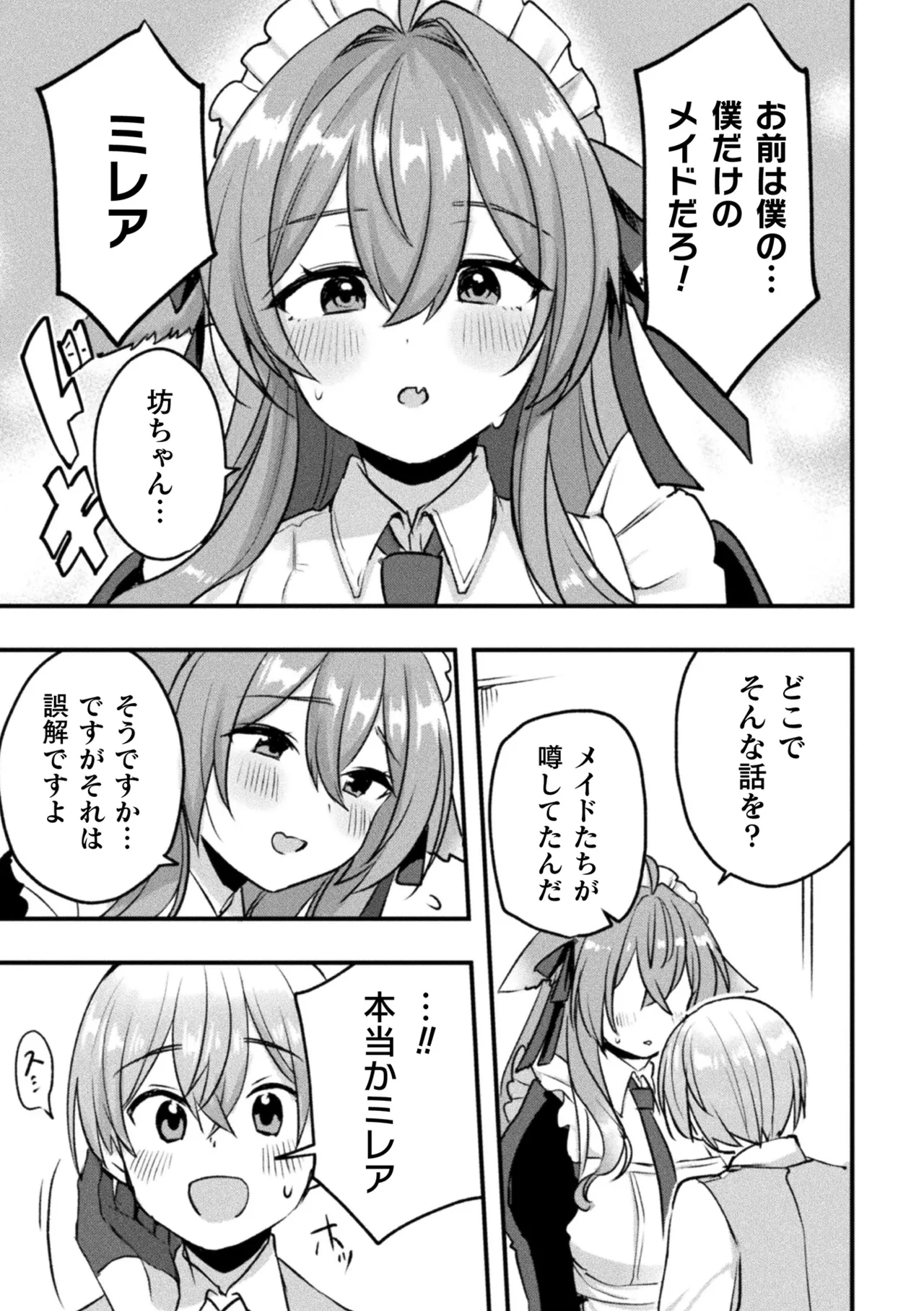 別冊コミックアンリアル けもみみえっち〜発情期をきっかけに結ばれた獣っ娘たち〜 デジタル版 Vol.2 Page.58