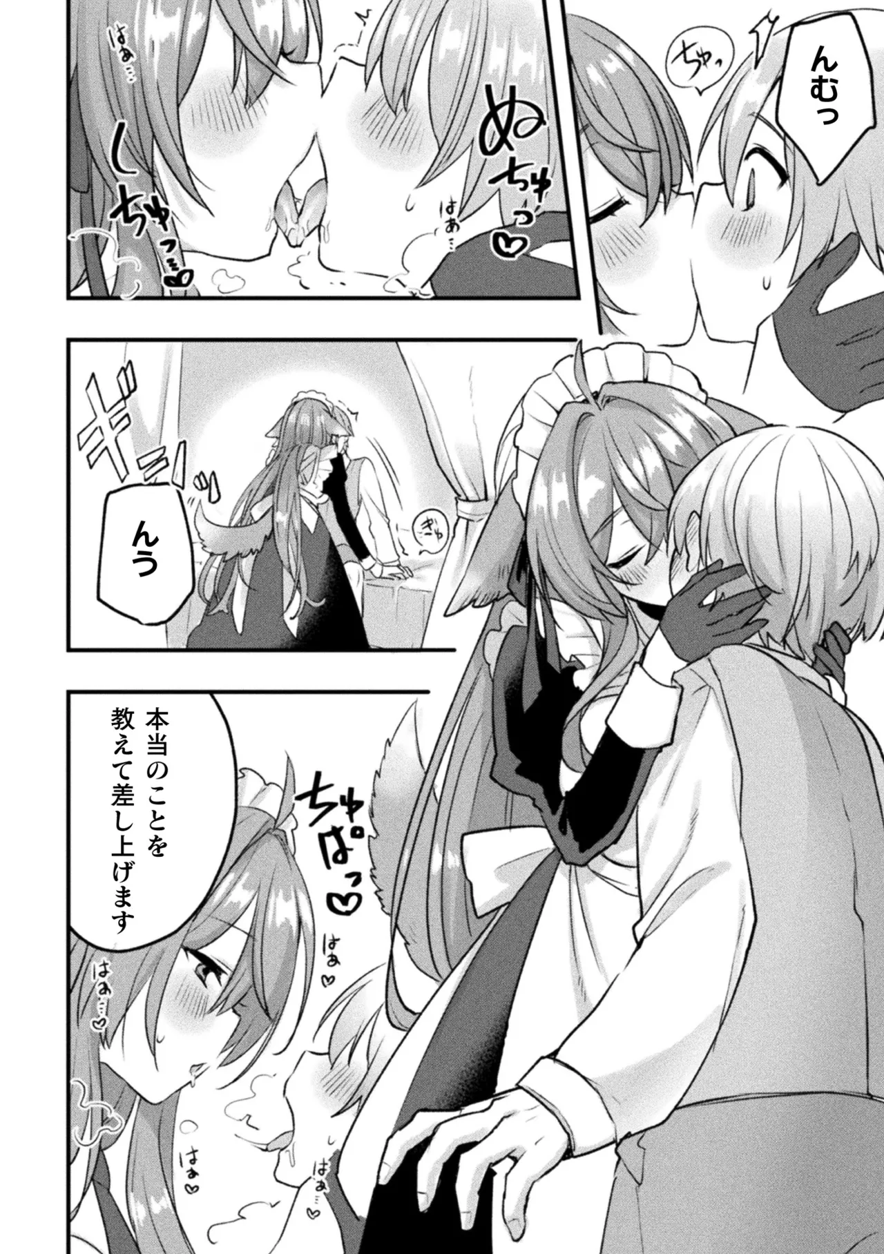 別冊コミックアンリアル けもみみえっち〜発情期をきっかけに結ばれた獣っ娘たち〜 デジタル版 Vol.2 Page.59