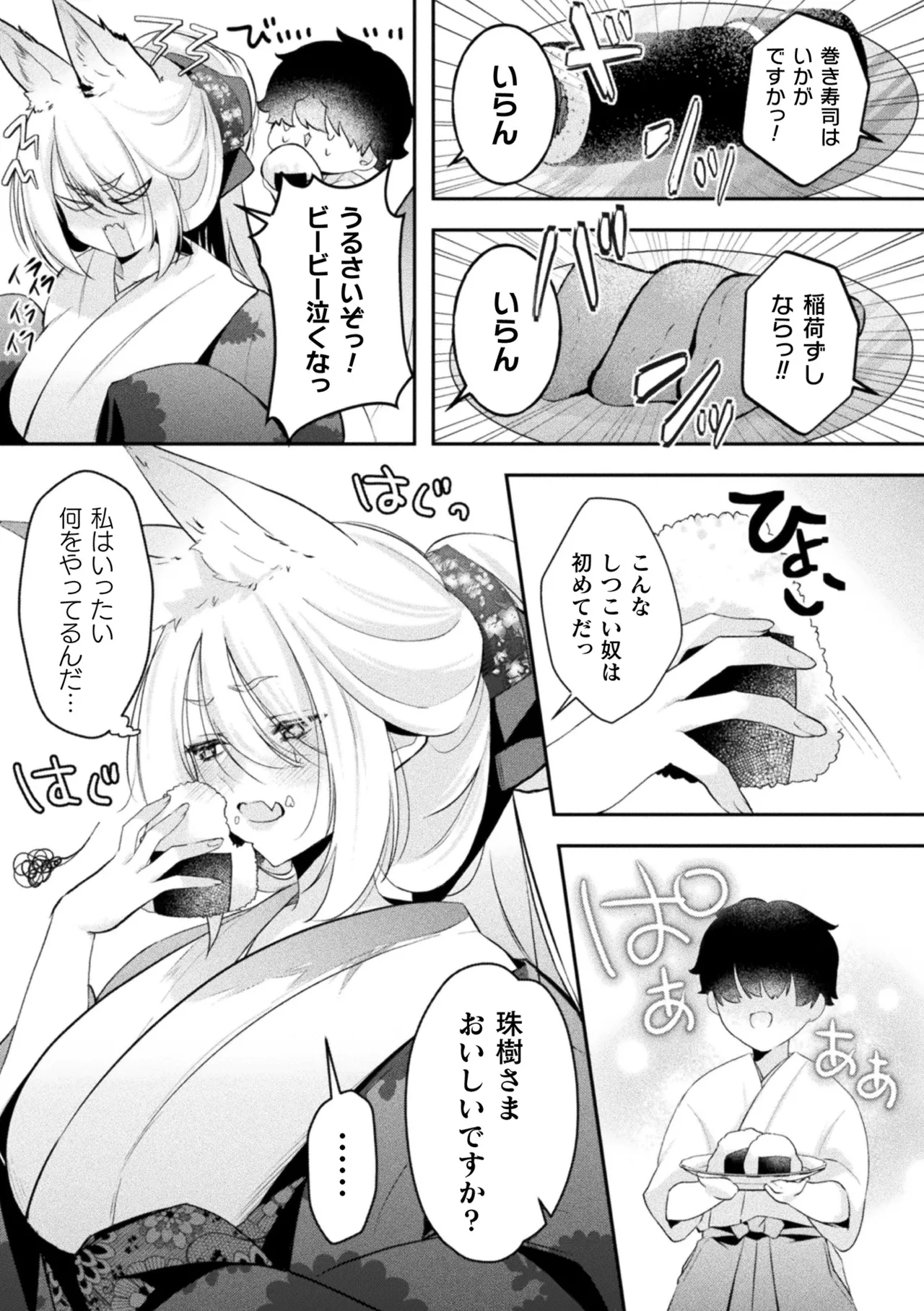 別冊コミックアンリアル けもみみえっち〜発情期をきっかけに結ばれた獣っ娘たち〜 デジタル版 Vol.2 Page.6