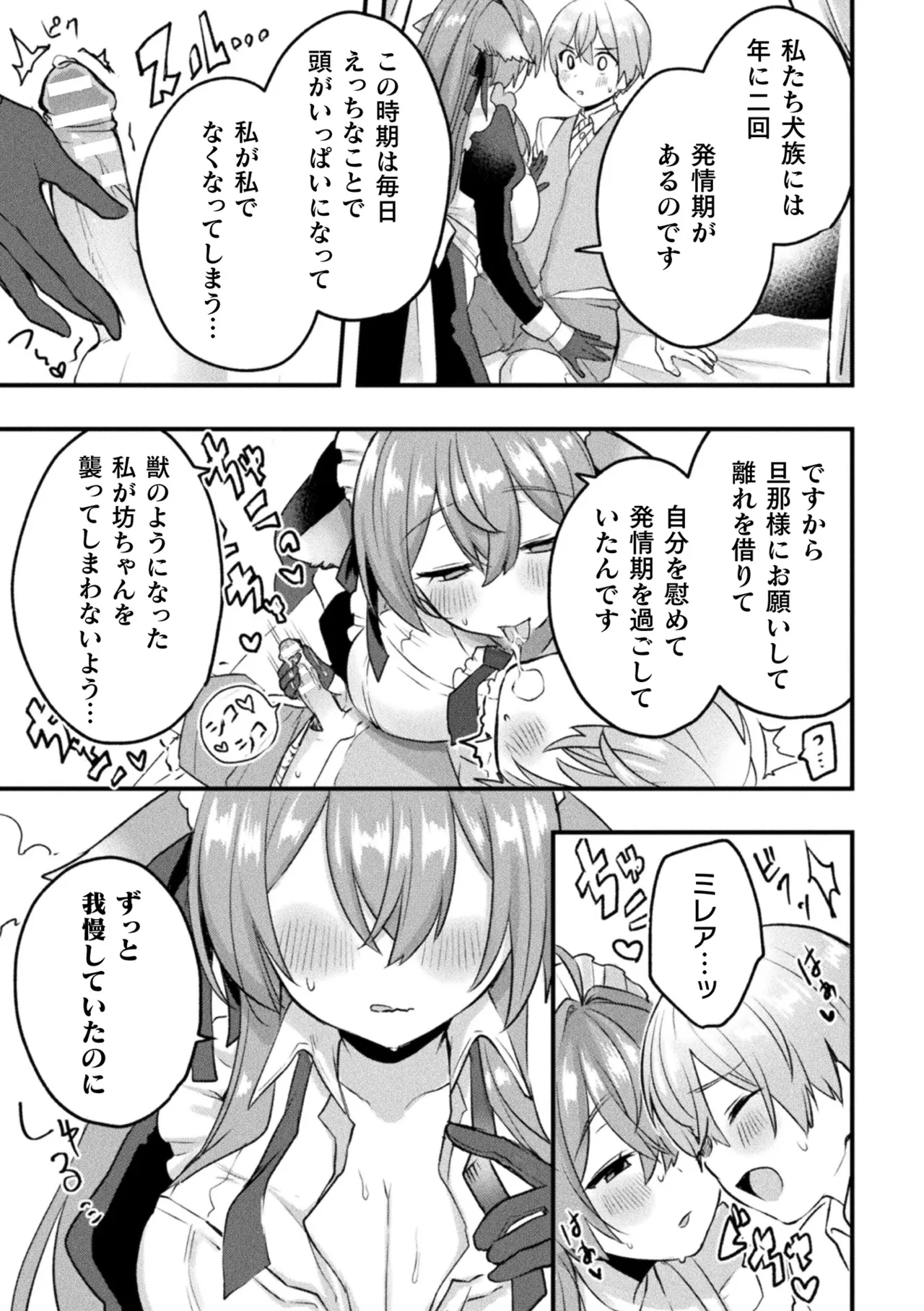 別冊コミックアンリアル けもみみえっち〜発情期をきっかけに結ばれた獣っ娘たち〜 デジタル版 Vol.2 Page.60