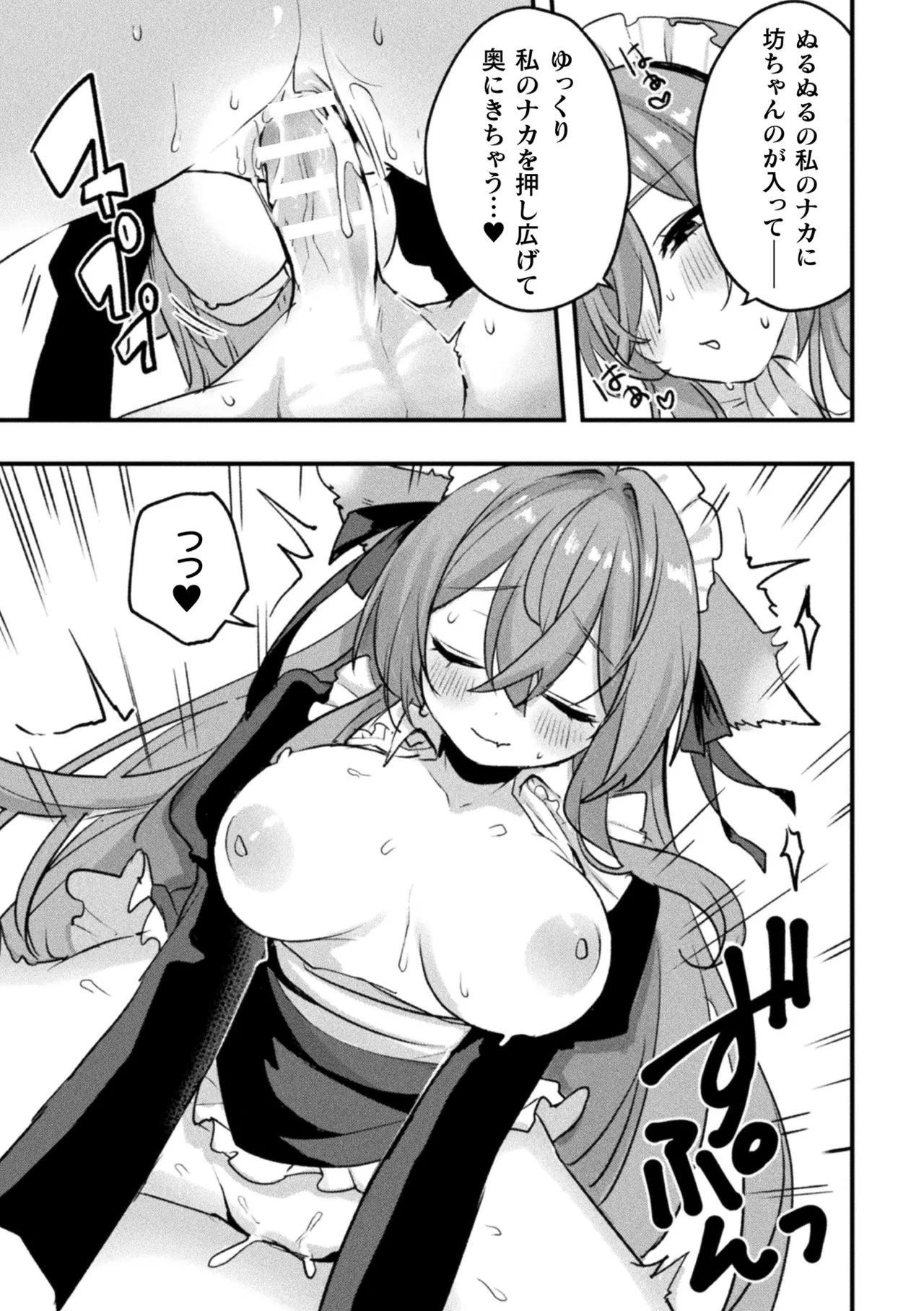 別冊コミックアンリアル けもみみえっち〜発情期をきっかけに結ばれた獣っ娘たち〜 デジタル版 Vol.2 Page.62