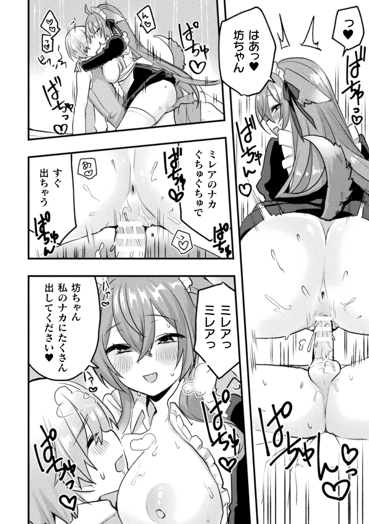 別冊コミックアンリアル けもみみえっち〜発情期をきっかけに結ばれた獣っ娘たち〜 デジタル版 Vol.2 Page.63
