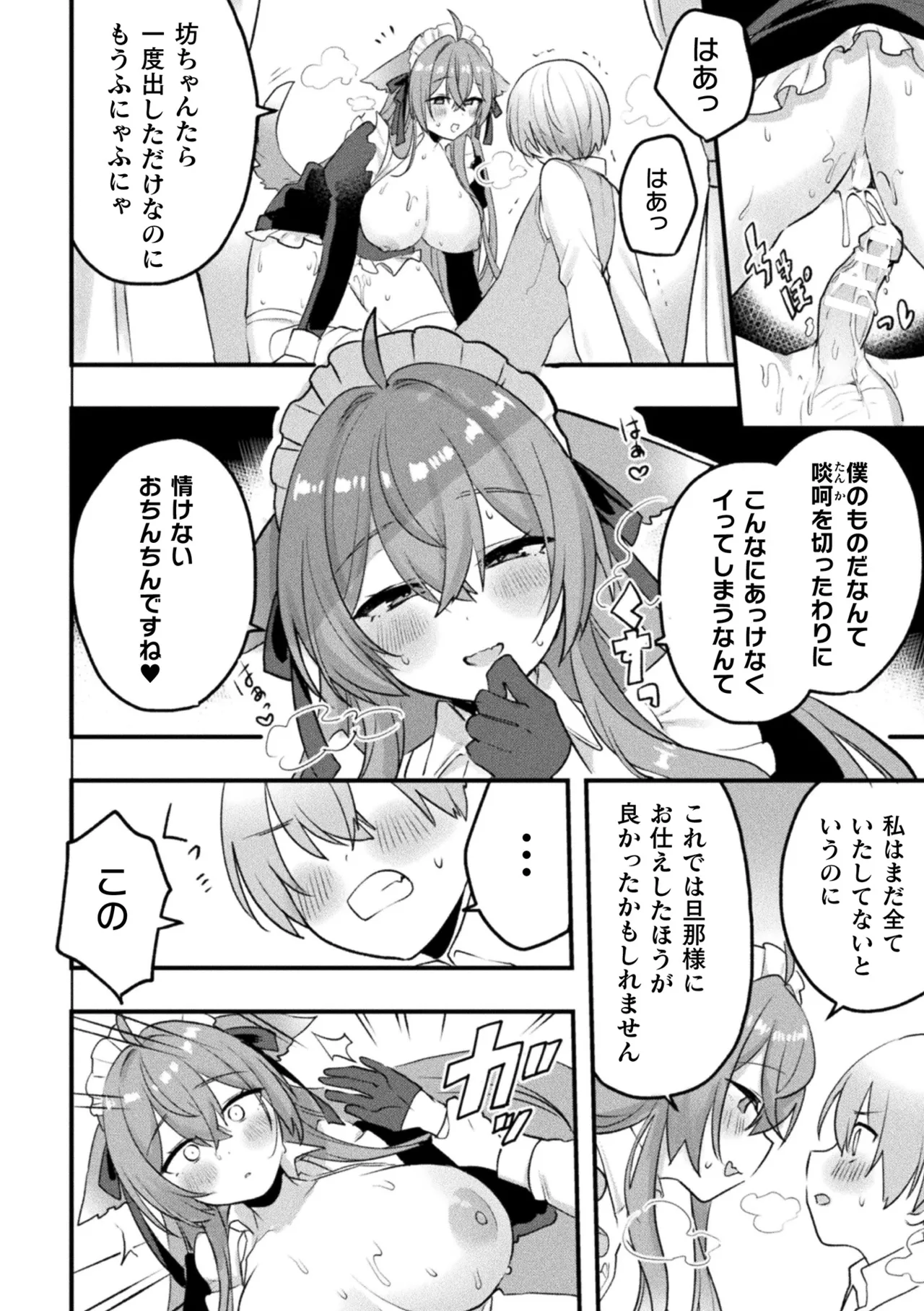 別冊コミックアンリアル けもみみえっち〜発情期をきっかけに結ばれた獣っ娘たち〜 デジタル版 Vol.2 Page.65