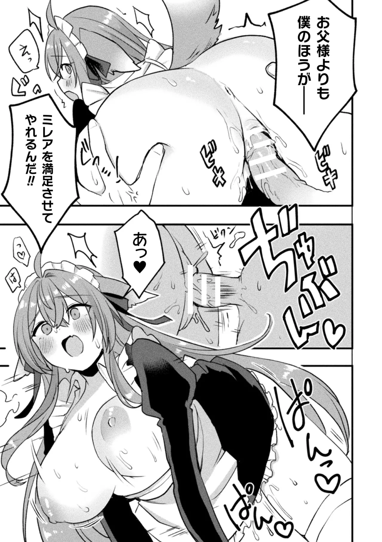 別冊コミックアンリアル けもみみえっち〜発情期をきっかけに結ばれた獣っ娘たち〜 デジタル版 Vol.2 Page.66