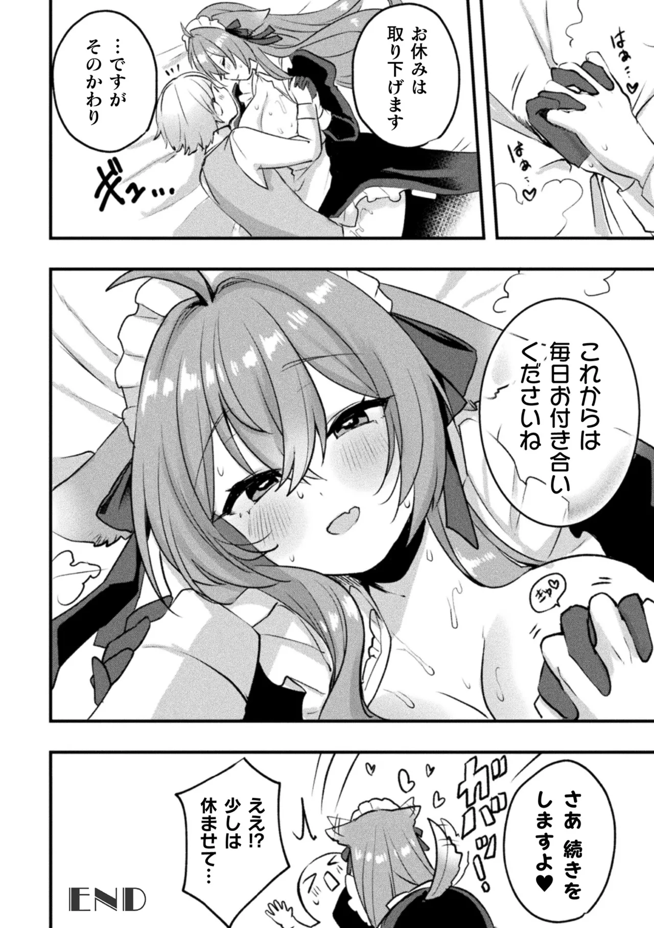 別冊コミックアンリアル けもみみえっち〜発情期をきっかけに結ばれた獣っ娘たち〜 デジタル版 Vol.2 Page.71