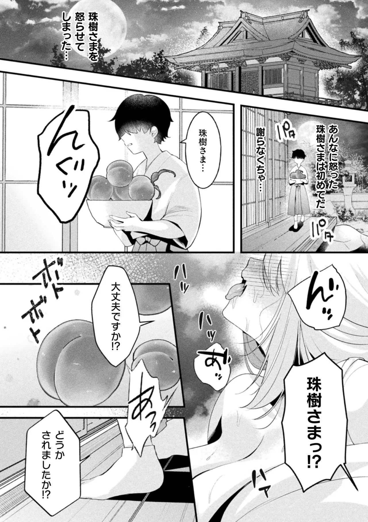 別冊コミックアンリアル けもみみえっち〜発情期をきっかけに結ばれた獣っ娘たち〜 デジタル版 Vol.2 Page.9