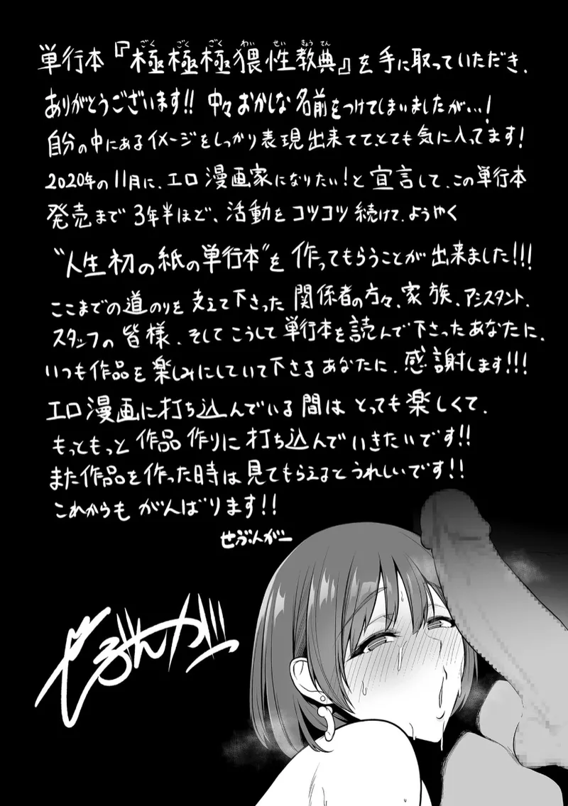 VIPファン限定・雌穴開放デー あんこ~る(単行本描き下ろし) Page.9
