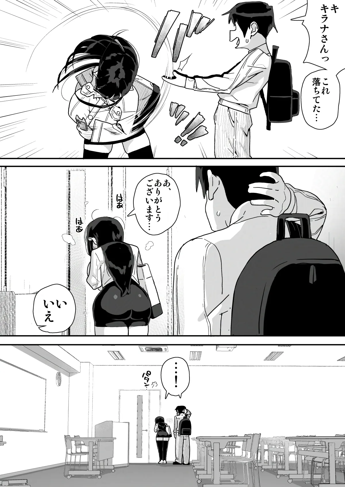 僕に配信バレしたUカップチン媚び女子 網野さん Page.16