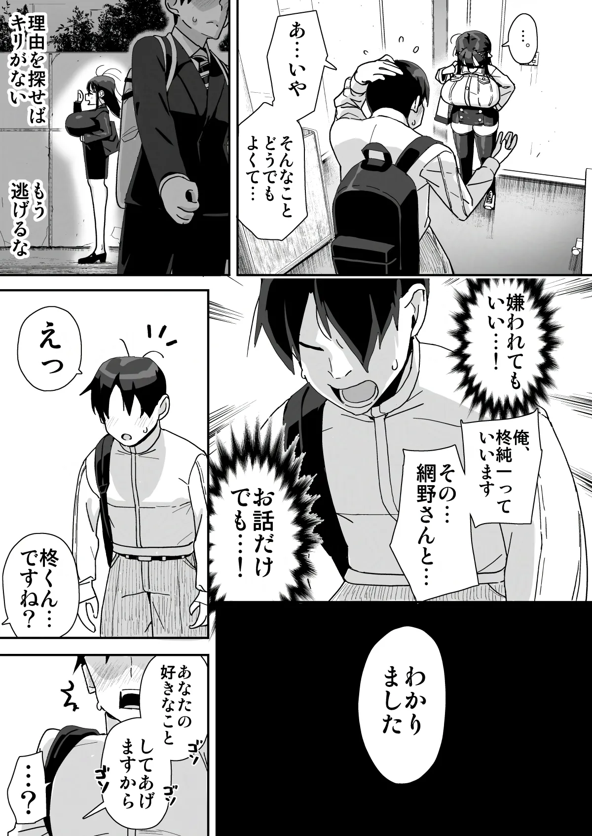 僕に配信バレしたUカップチン媚び女子 網野さん Page.19