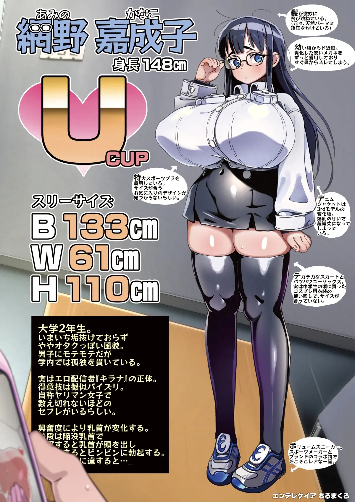 僕に配信バレしたUカップチン媚び女子 網野さん Page.2