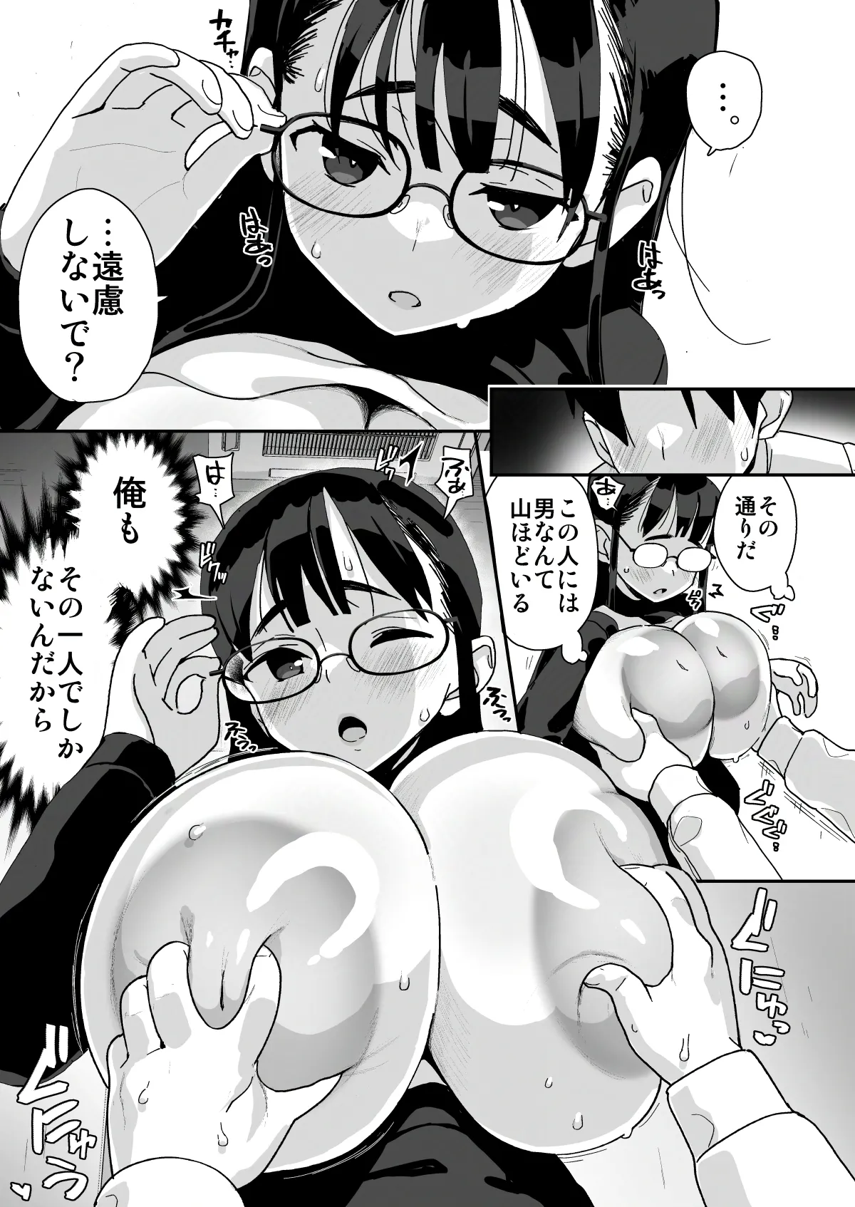 僕に配信バレしたUカップチン媚び女子 網野さん Page.23