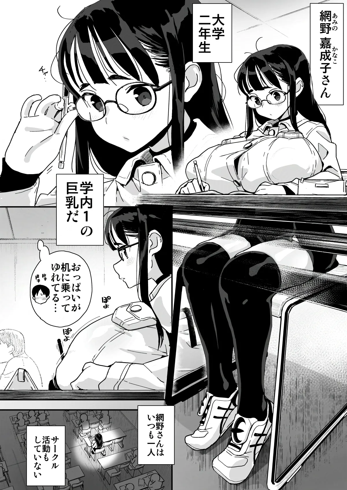僕に配信バレしたUカップチン媚び女子 網野さん Page.4