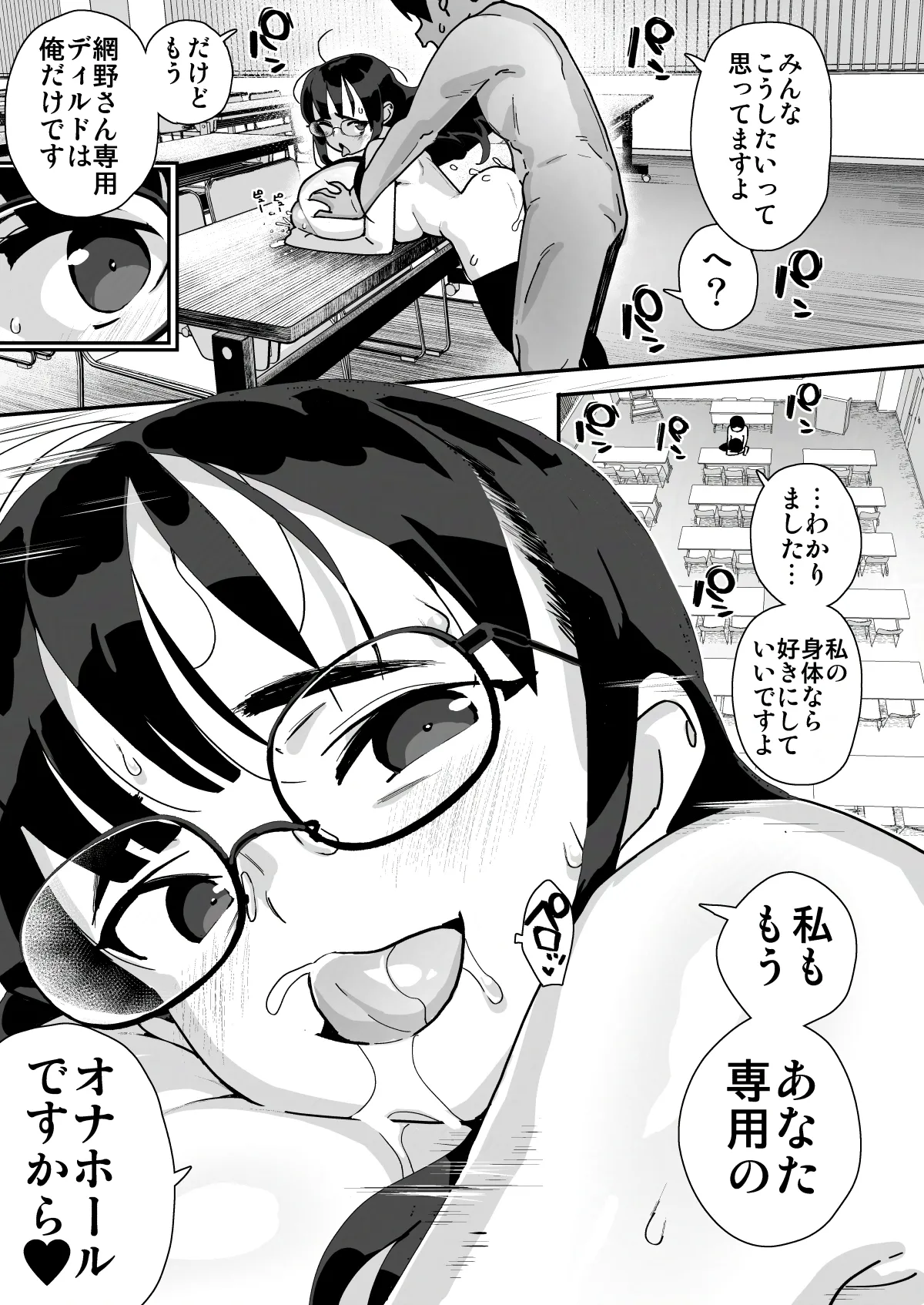 僕に配信バレしたUカップチン媚び女子 網野さん Page.49