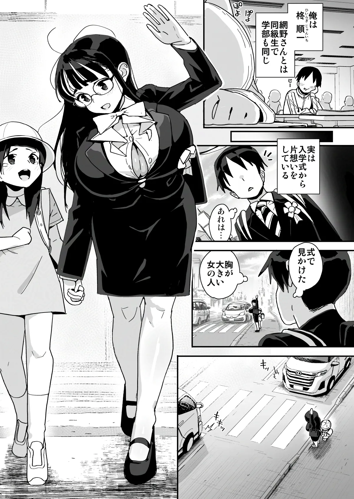 僕に配信バレしたUカップチン媚び女子 網野さん Page.5