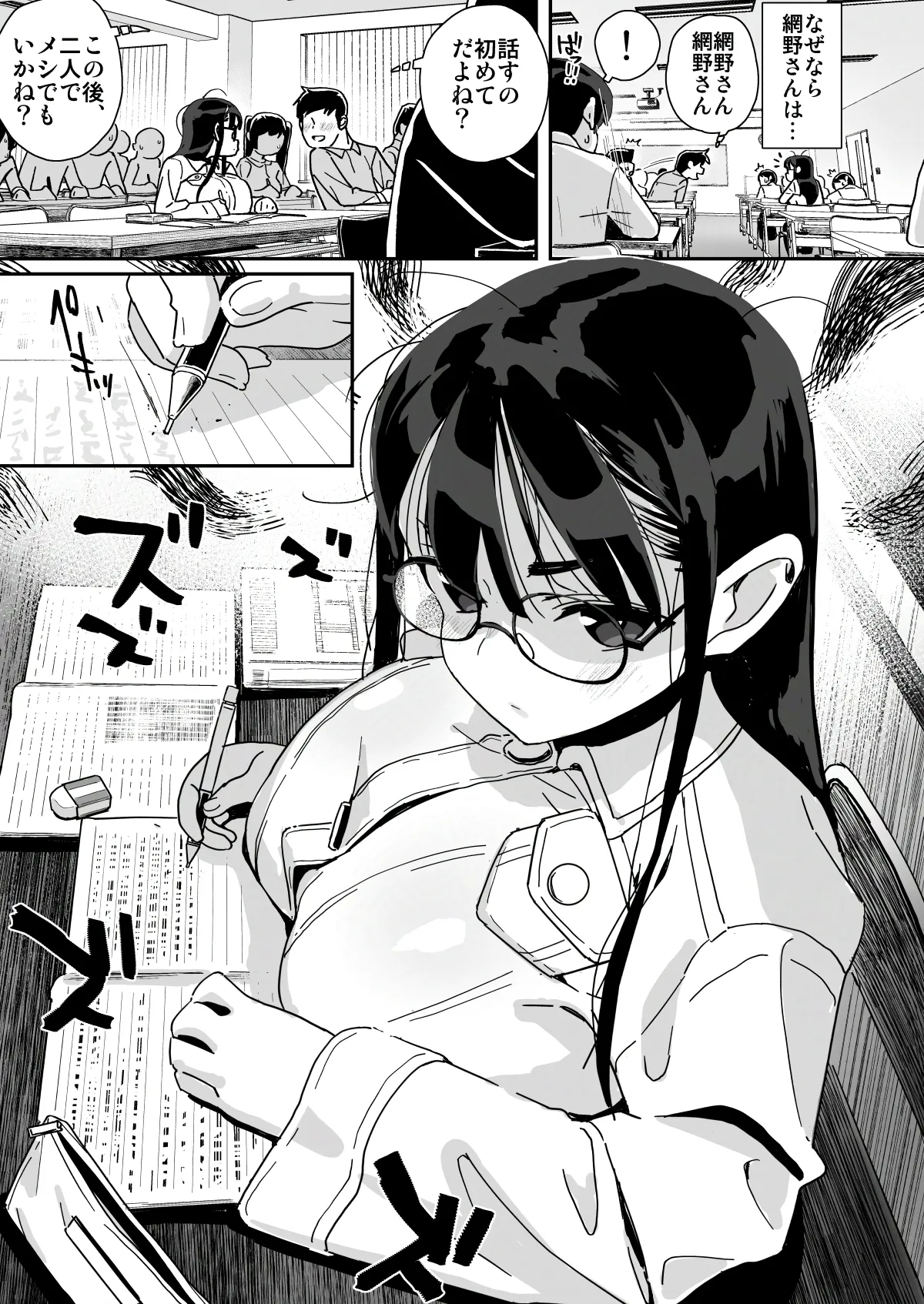 僕に配信バレしたUカップチン媚び女子 網野さん Page.7