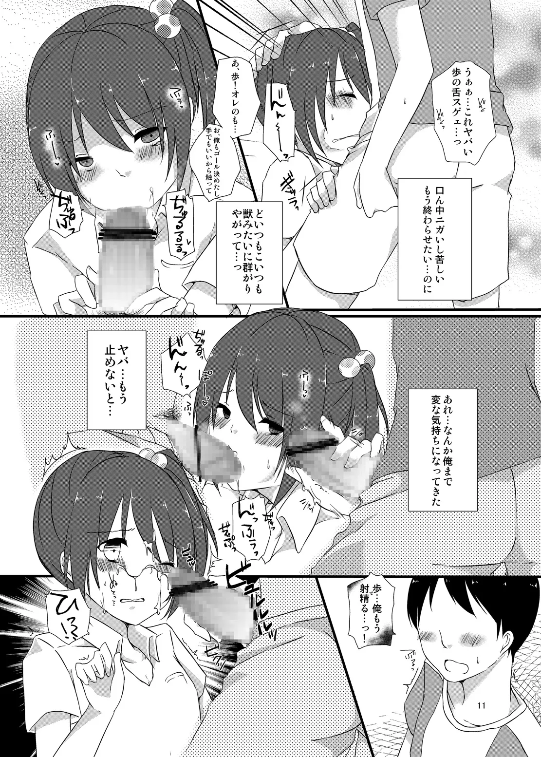 マネージャーのおしごとは。 Page.10