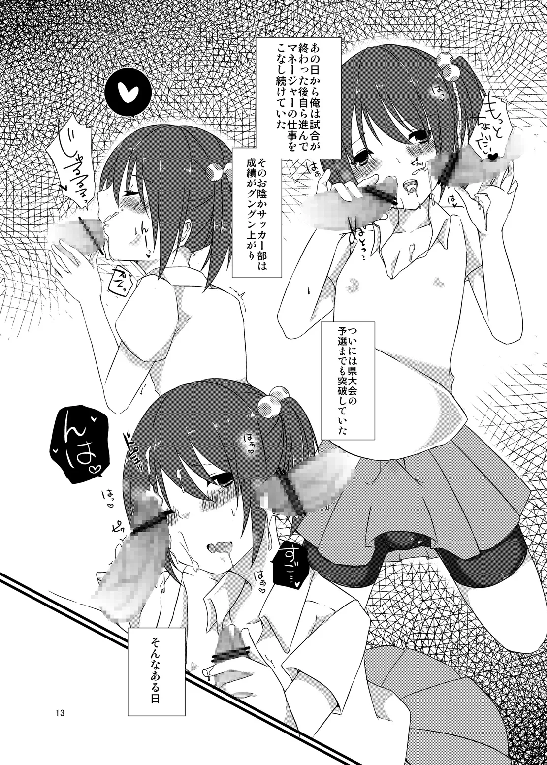 マネージャーのおしごとは。 Page.12
