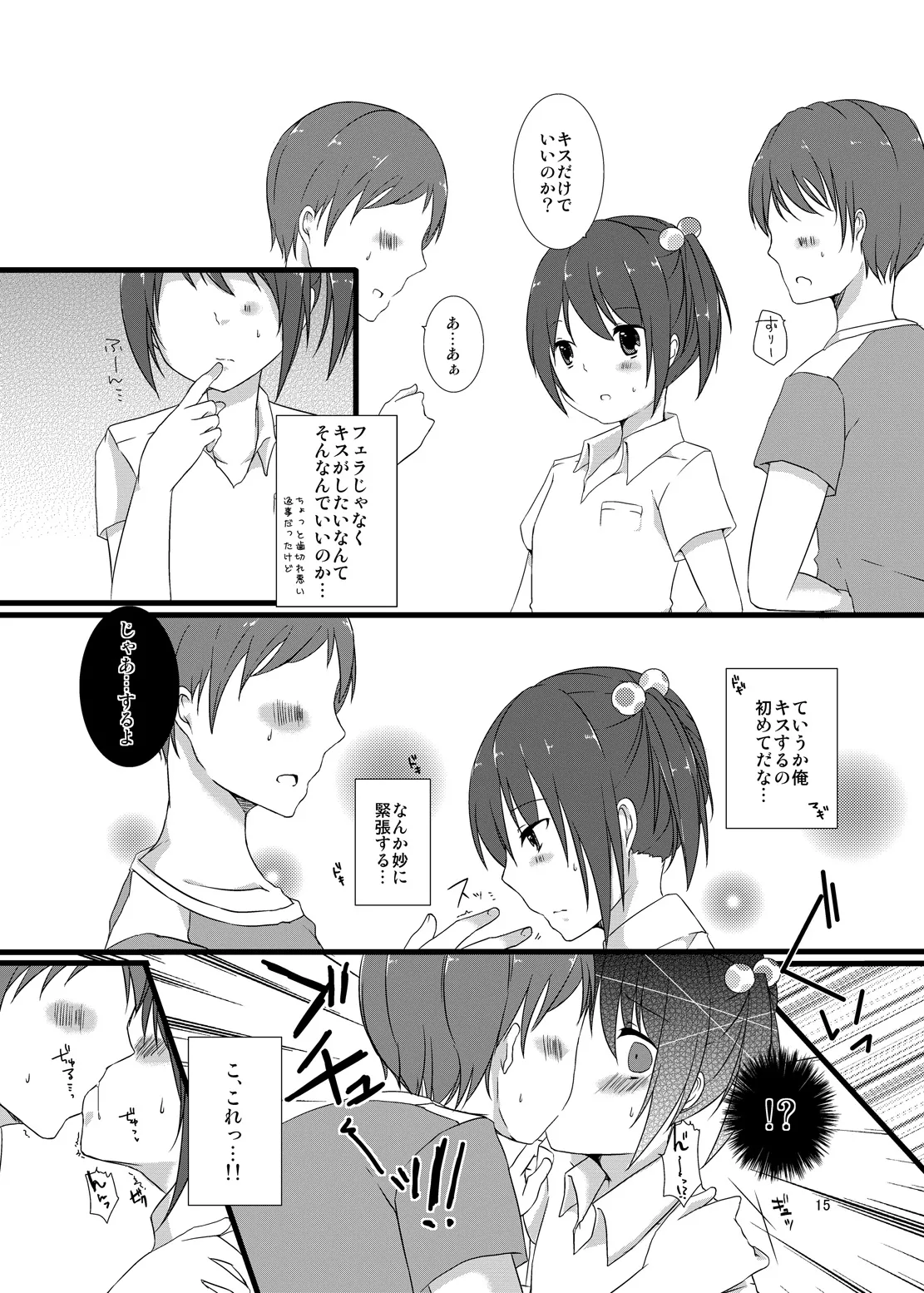 マネージャーのおしごとは。 Page.14